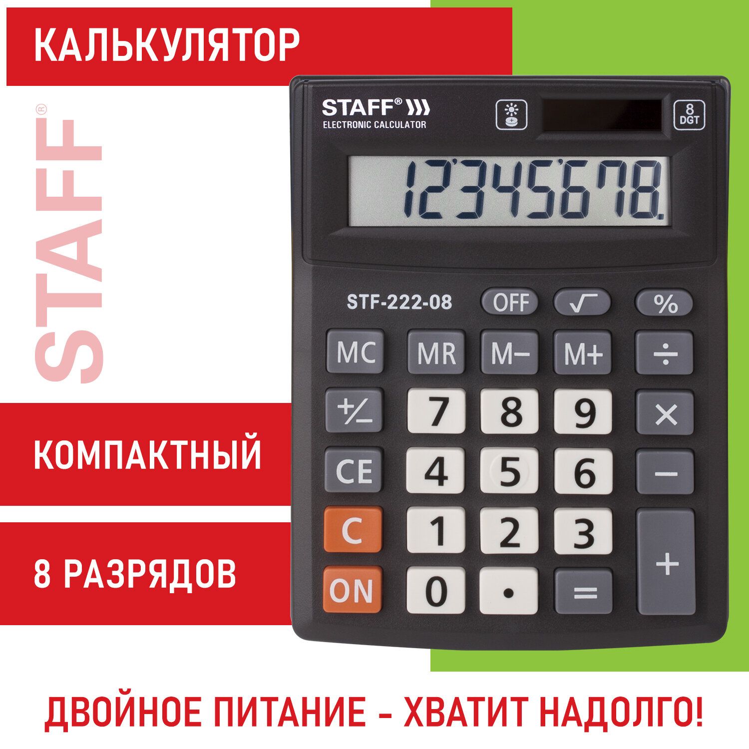 КалькуляторнастольныйStaffPlusSTF-222,маленький,8разрядов,двойноепитание