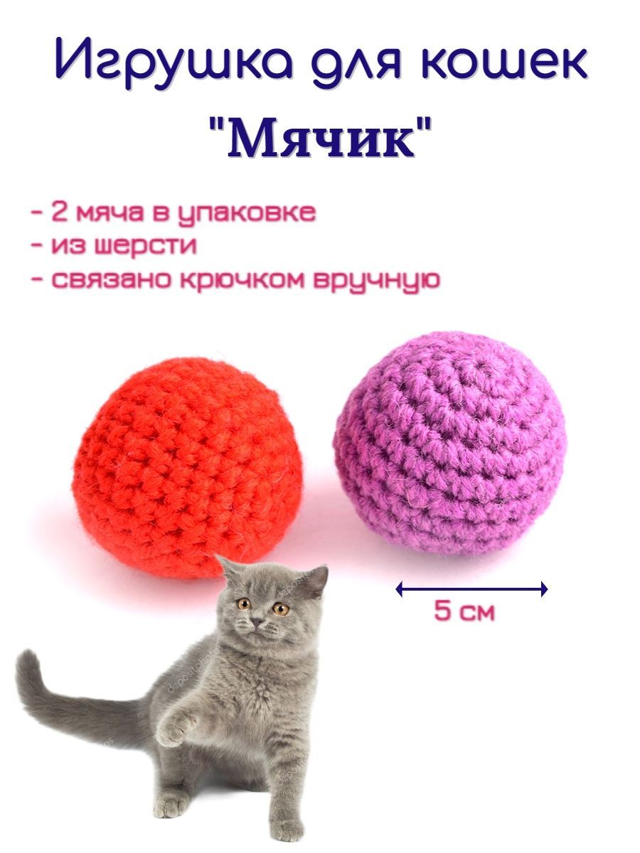 Игрушки для кошек и котят, мягкие мячики, игрушечные шарики антистресс для  животных, 2шт - купить с доставкой по выгодным ценам в интернет-магазине  OZON (855907394)