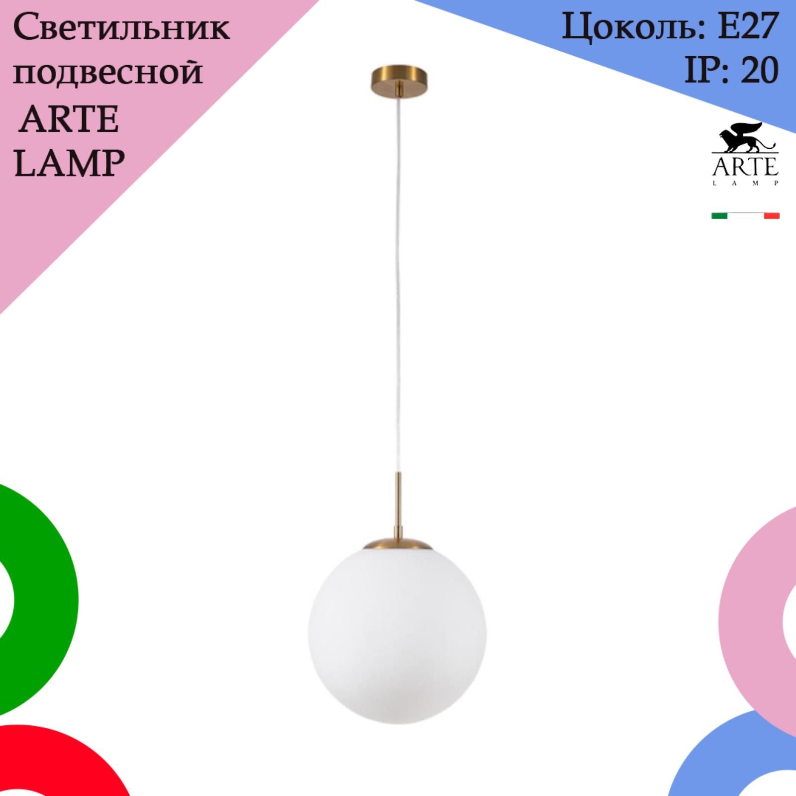 Светильник arte lamp volare