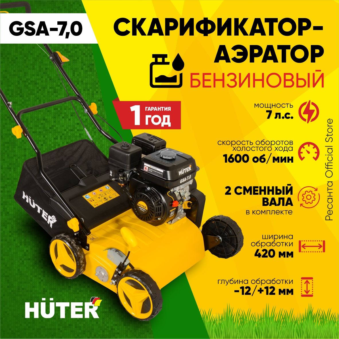 Бензиновый скарификатор-аэратор GSA-7,0 Huter / для обработки почвы и газона