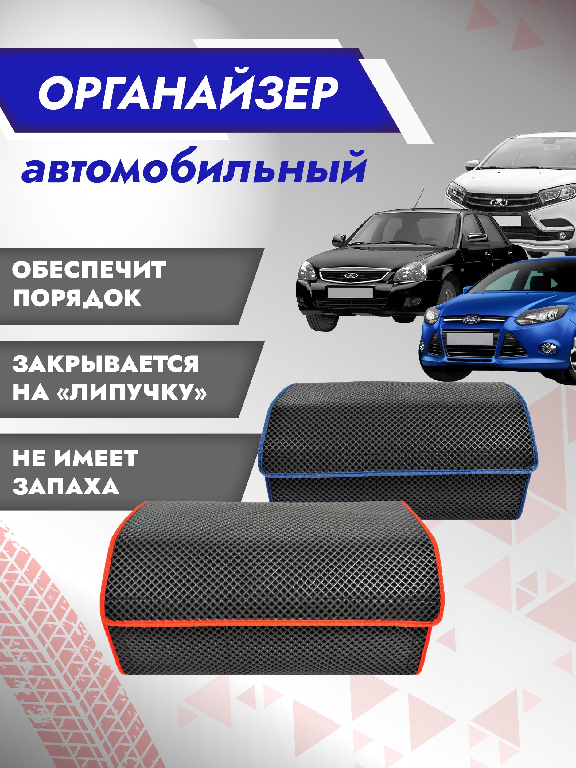 Сумка-органайзер в багажник автомобиля/ Саквояж/ Кофр/ Автобокс L черная  окантовка купить по доступной цене с доставкой в интернет-магазине OZON  (567422912)