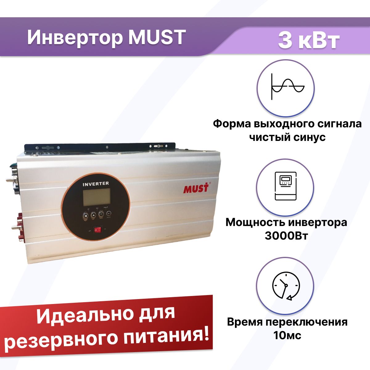 Must ep30 plus. Must ep30-1012 Plus. Бесперебойник для дачи. ИБП must. ИБП инвертор must ep302012 Plus.