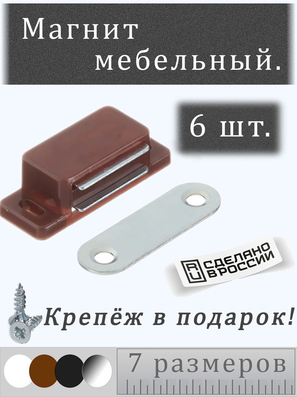 двойной магнит для мебели