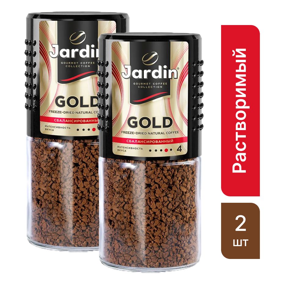 Кофе Jardin Gold Купить