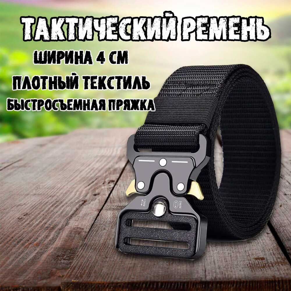 Защелка на ремень тактический