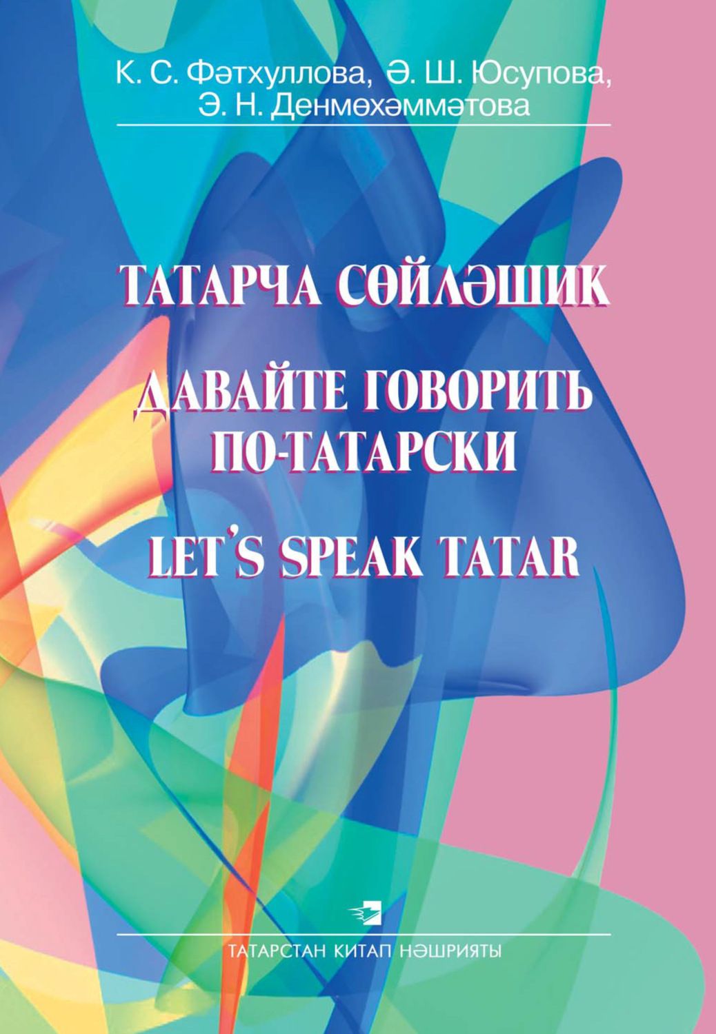 Самоучитель татарского языка