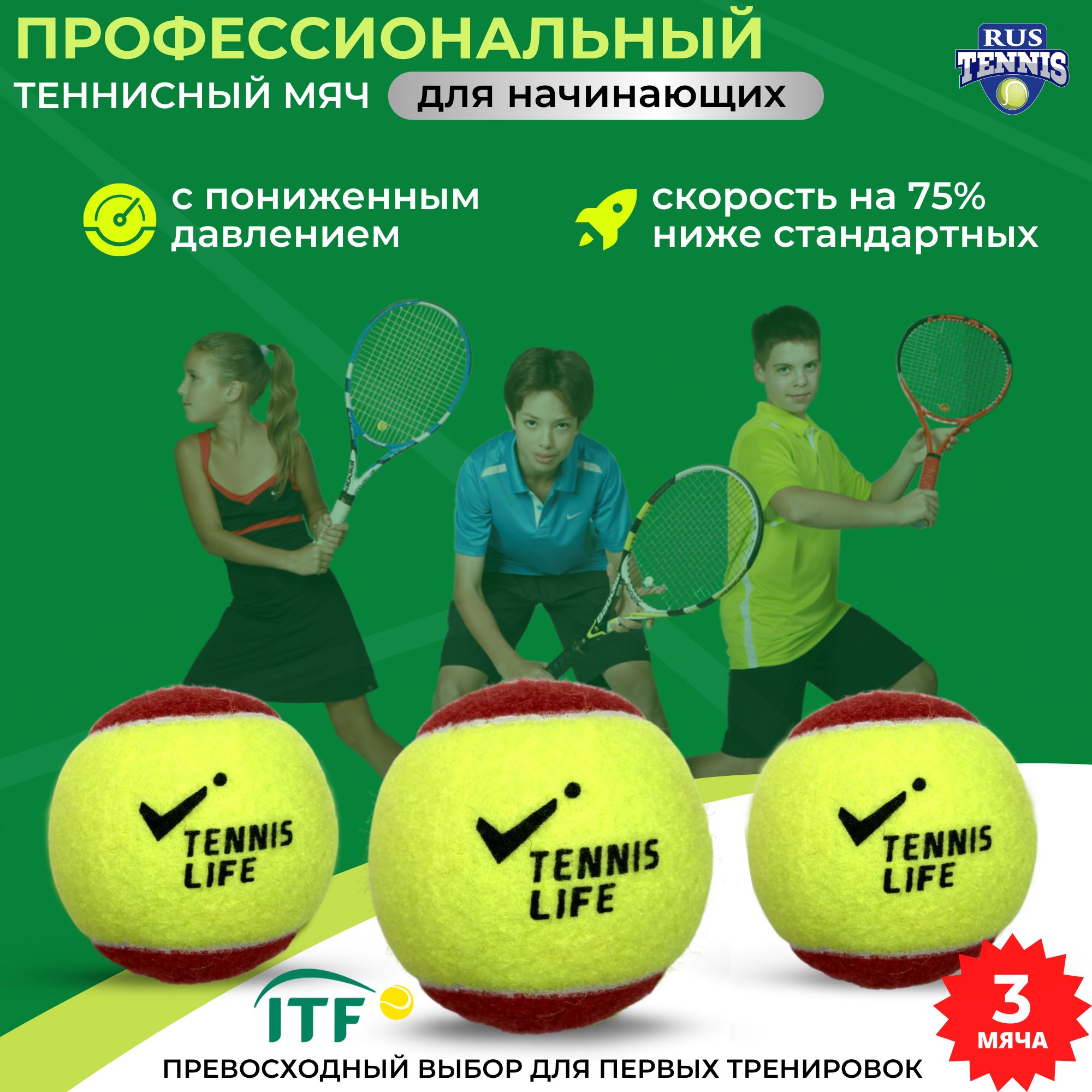 Теннисный мяч детский для большого тенниса Tennis Life красно-жёлтый 3 шт в тубе