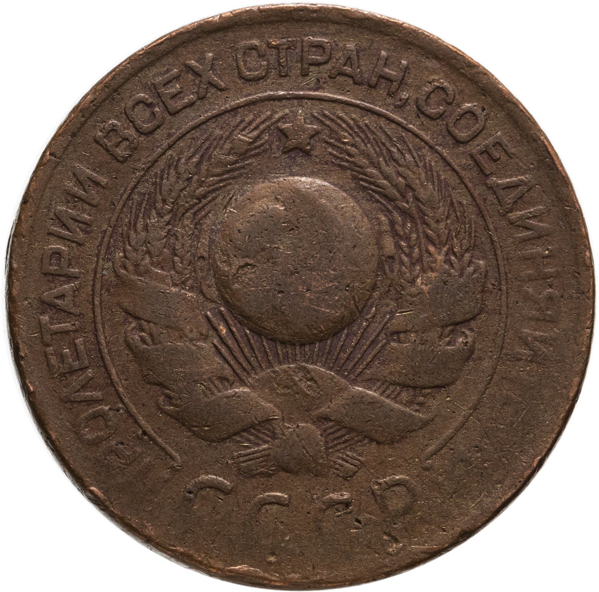 Цена монеты ссср 2 копеек. 3 Копейки 1924. 3 Копейки 1924 UNC. 5 Копеек 1924 года. 5 Копеек 1924 гурт.