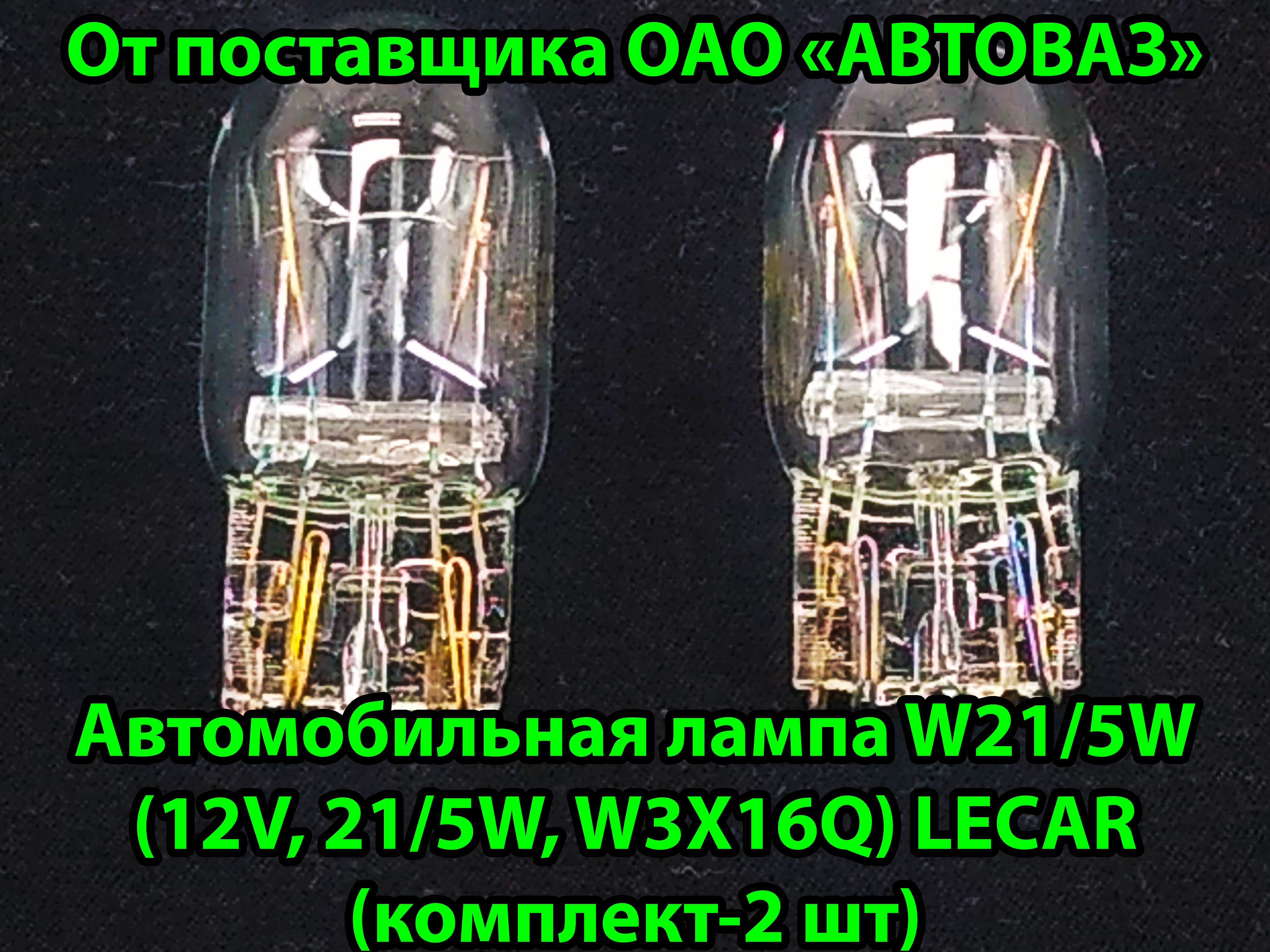 Лампа автомобильная Lecar 12 В, 2 шт. купить по низкой цене с доставкой в  интернет-магазине OZON (859696632)