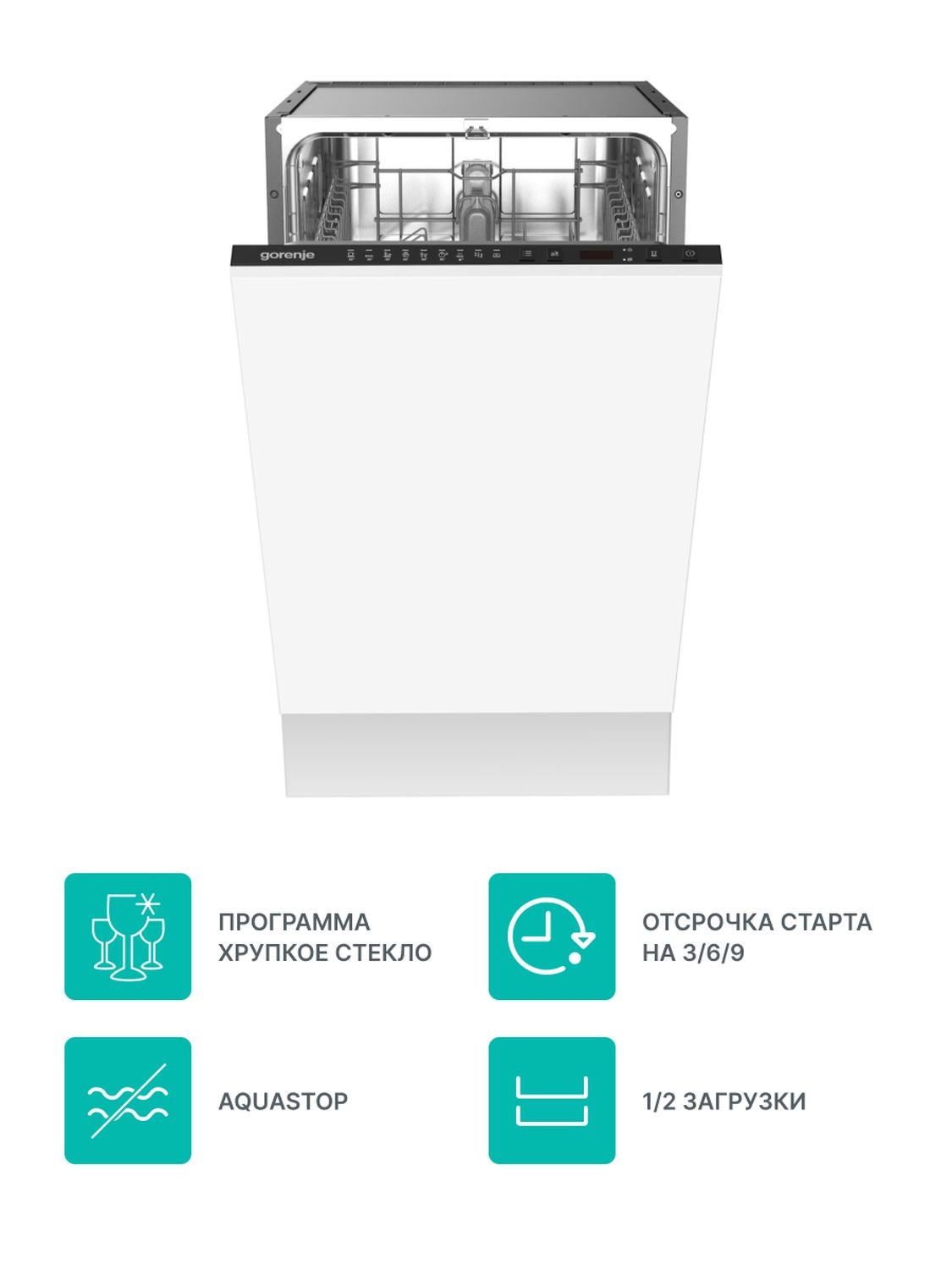 Встраиваемая посудомоечная машина Gorenje GV52041 45 см, черный