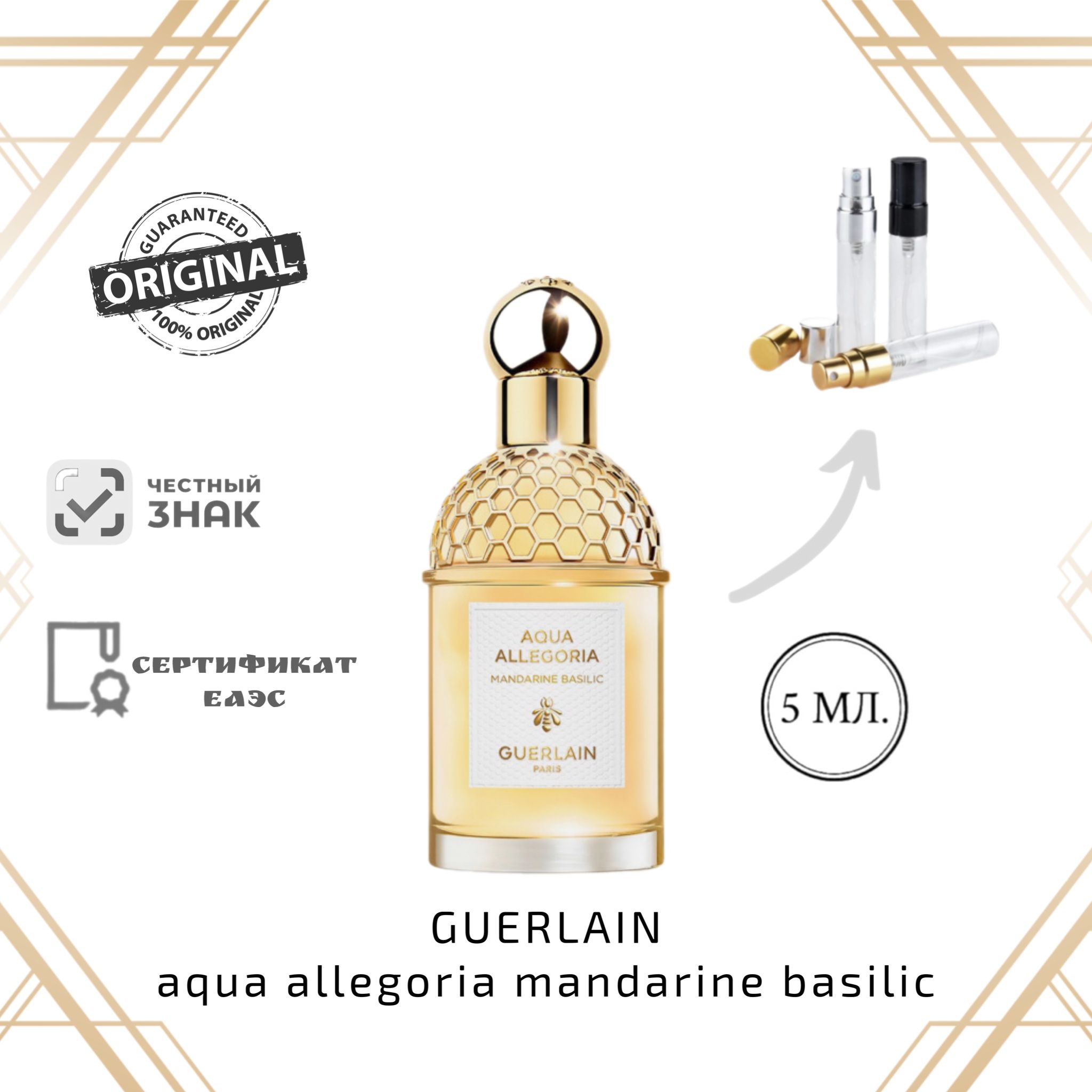 Guerlain aqua allegoria mandarine basilic отзывы. Герлен мандарин базилик. Герлен Памплелун. Идиллия духи. Guerlain Mandarine basilic отзывы.