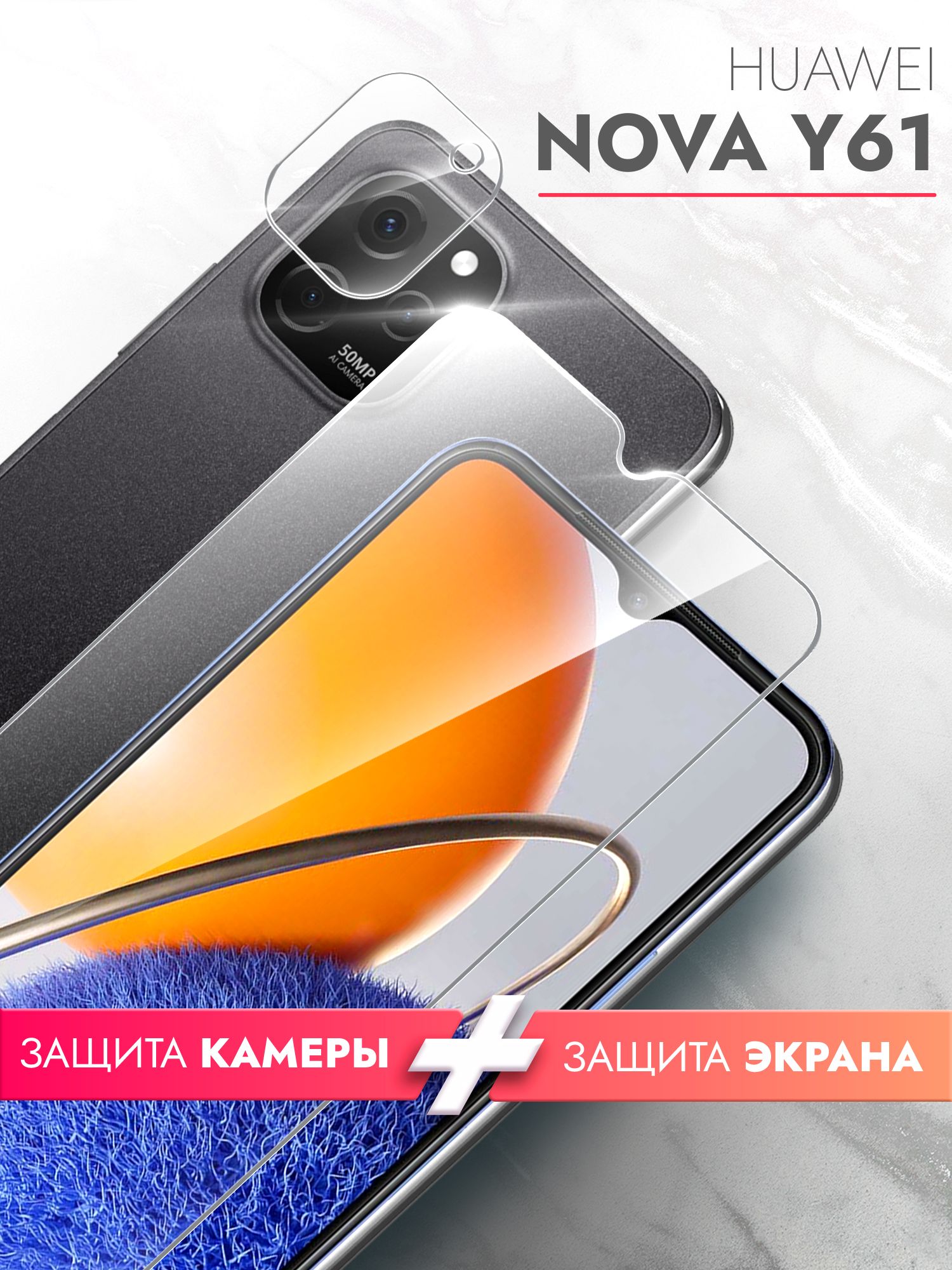 Защитное стекло на Huawei Nova Y61 (Хуавей Нова У61) на Экран и Камеру,  гибридное: пленка + стекловолокно, прозрачное силиконовая клеевая основа  тонкое Hybrid Glass, Brozo - купить с доставкой по выгодным ценам