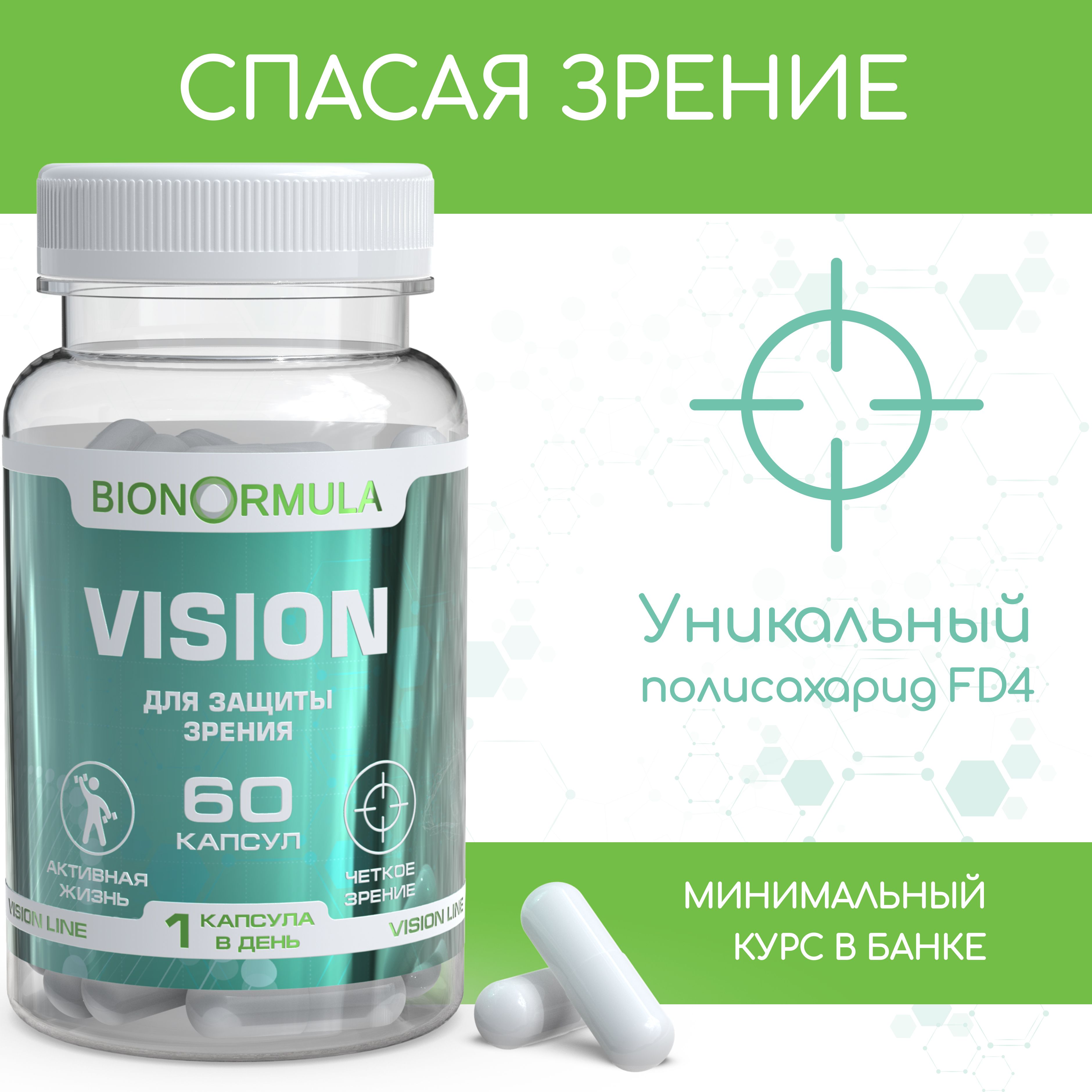 Витамины для глаз, зрения с лютеином VISION бад серии Bionormula, 60 капсул