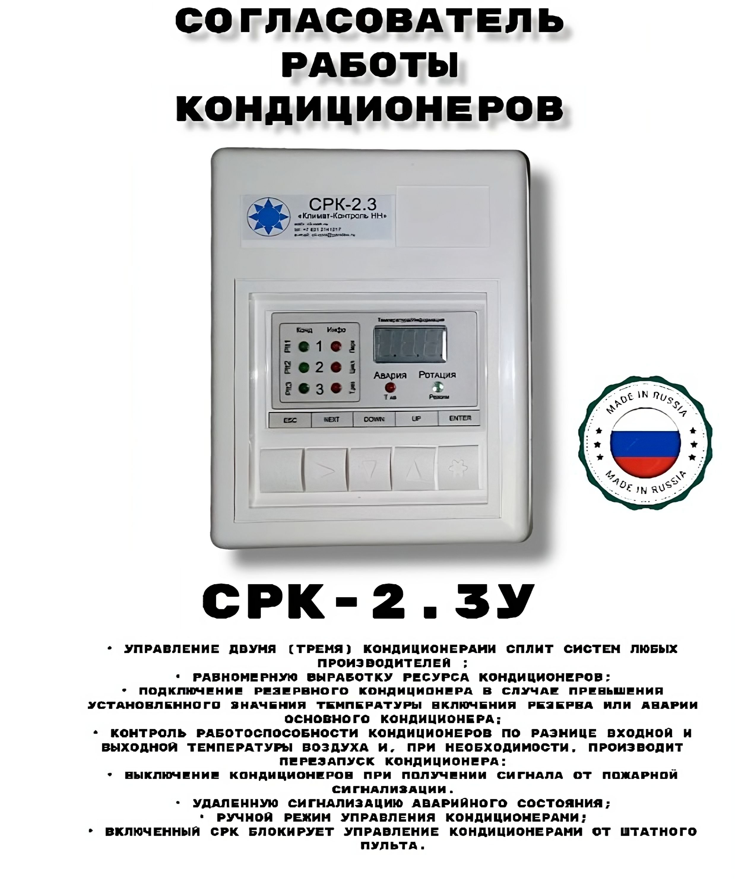 срк-2. согласователь работы кондиционеров срк 2. согласователь работы кондиционеров срк 2. согласователь на 2 кондиционера. срк-м3 схема.