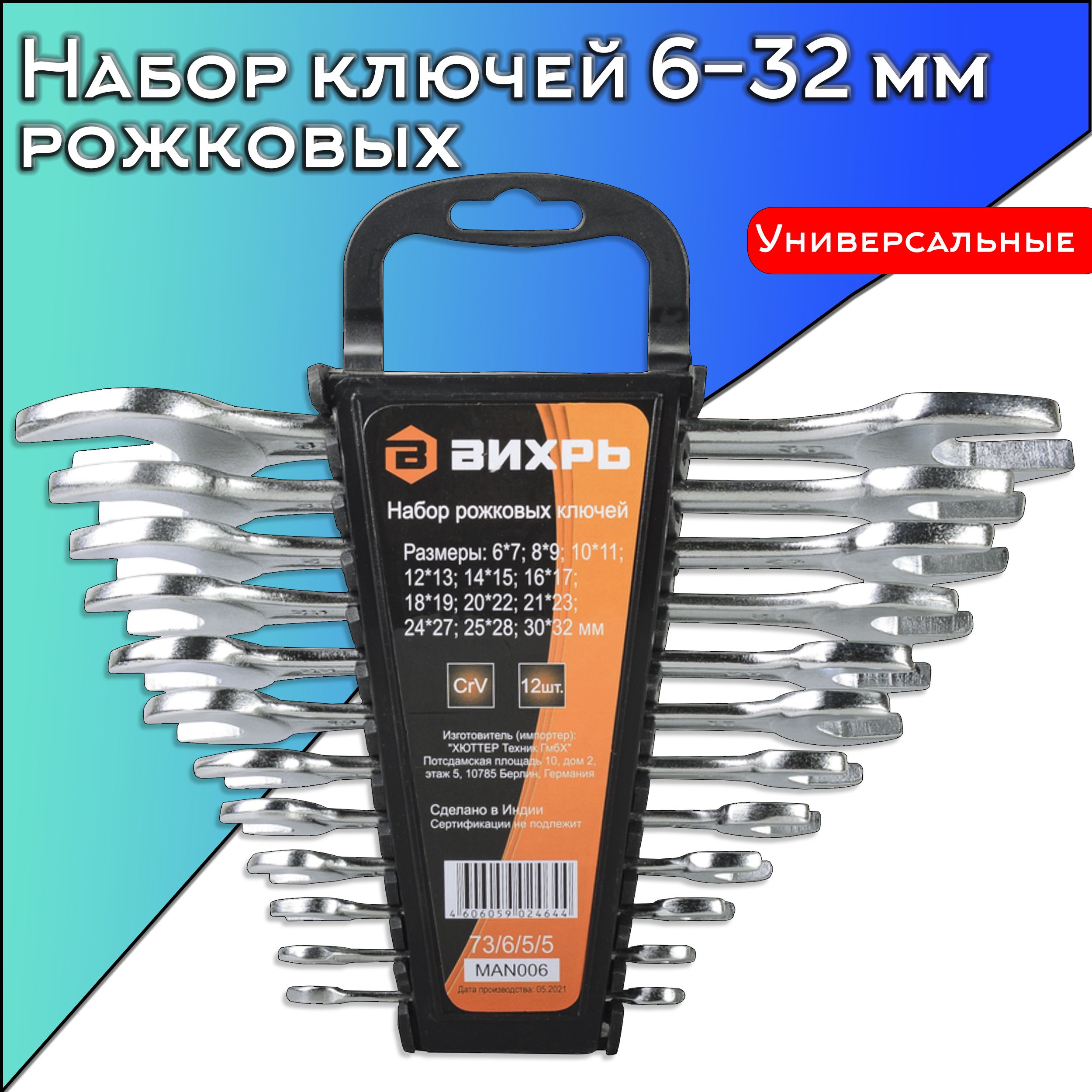 Набор рожковых ключей 6-32 мм Вихрь из 12 шт, набор ключей для автомобиля  на держателе (гаечные ключи) 73/6/5/5 - купить с доставкой по выгодным  ценам в интернет-магазине OZON (859412835)