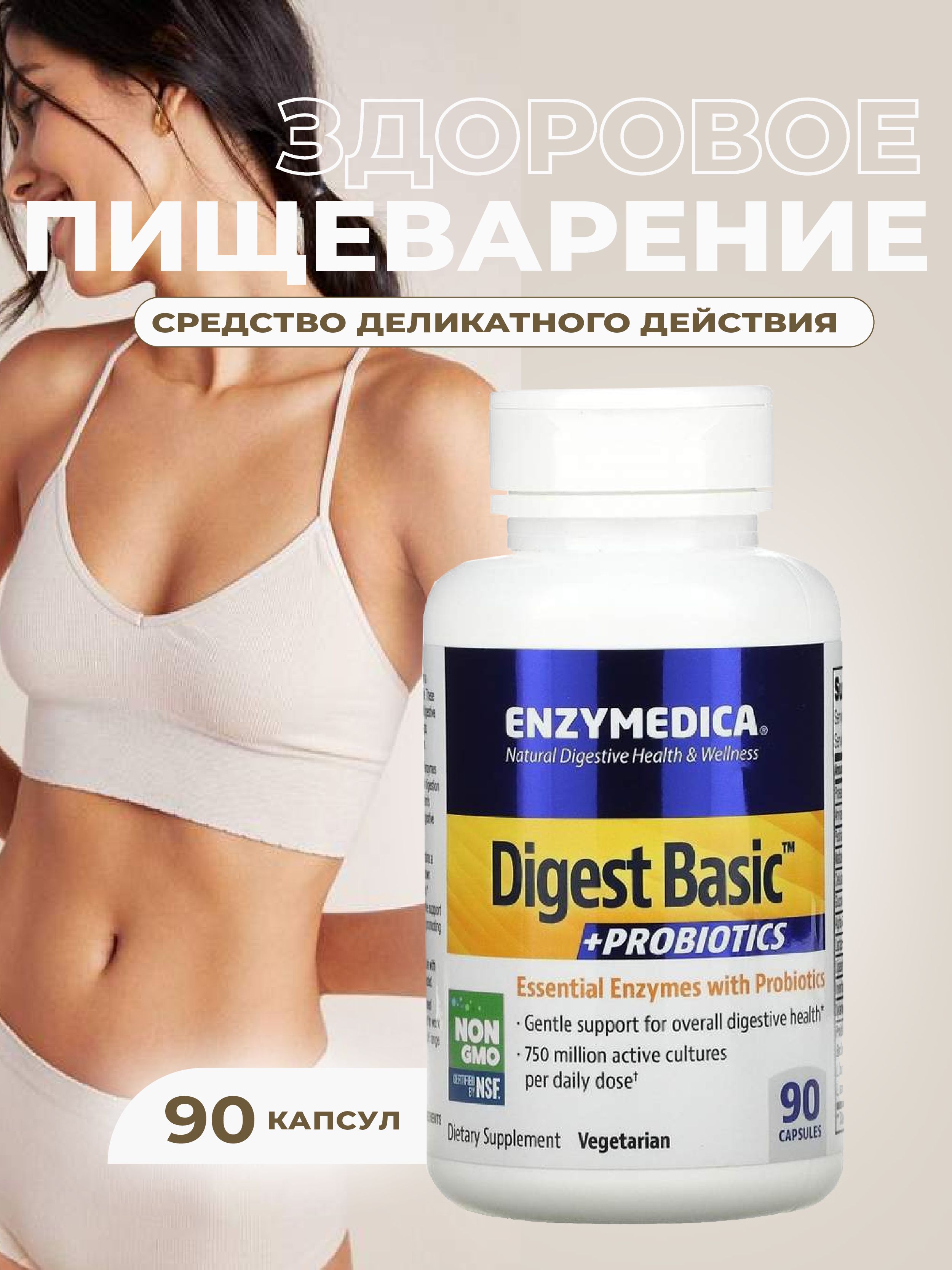Enzymedica digest basic. Enzymedica Digest купить.