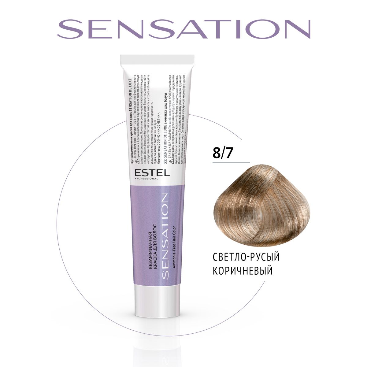 ESTEL PROFESSIONAL Безаммиачная краска для волос DE LUXE SENSATION 8/7  светло-русый коричневый 60 мл - купить с доставкой по выгодным ценам в  интернет-магазине OZON (862109990)