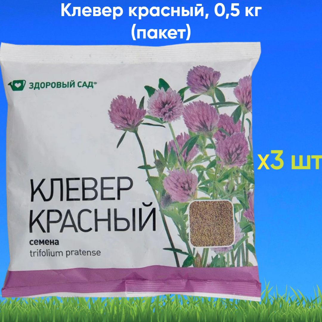 Clover garden. Семена здоровый сад Клевер.