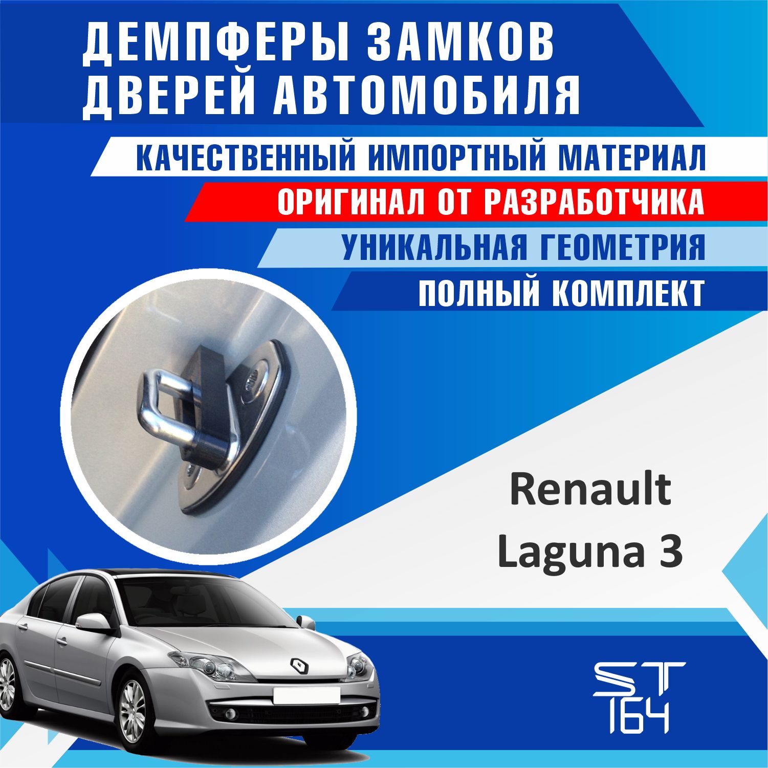 Демпферы замков дверей для Рено Лагуна 3 поколение (Renault Laguna 3 ) на 4  двери + смазка - купить по выгодным ценам в интернет-магазине OZON  (796593616)