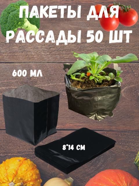 Купить Мешки Для Рассады 2 Л