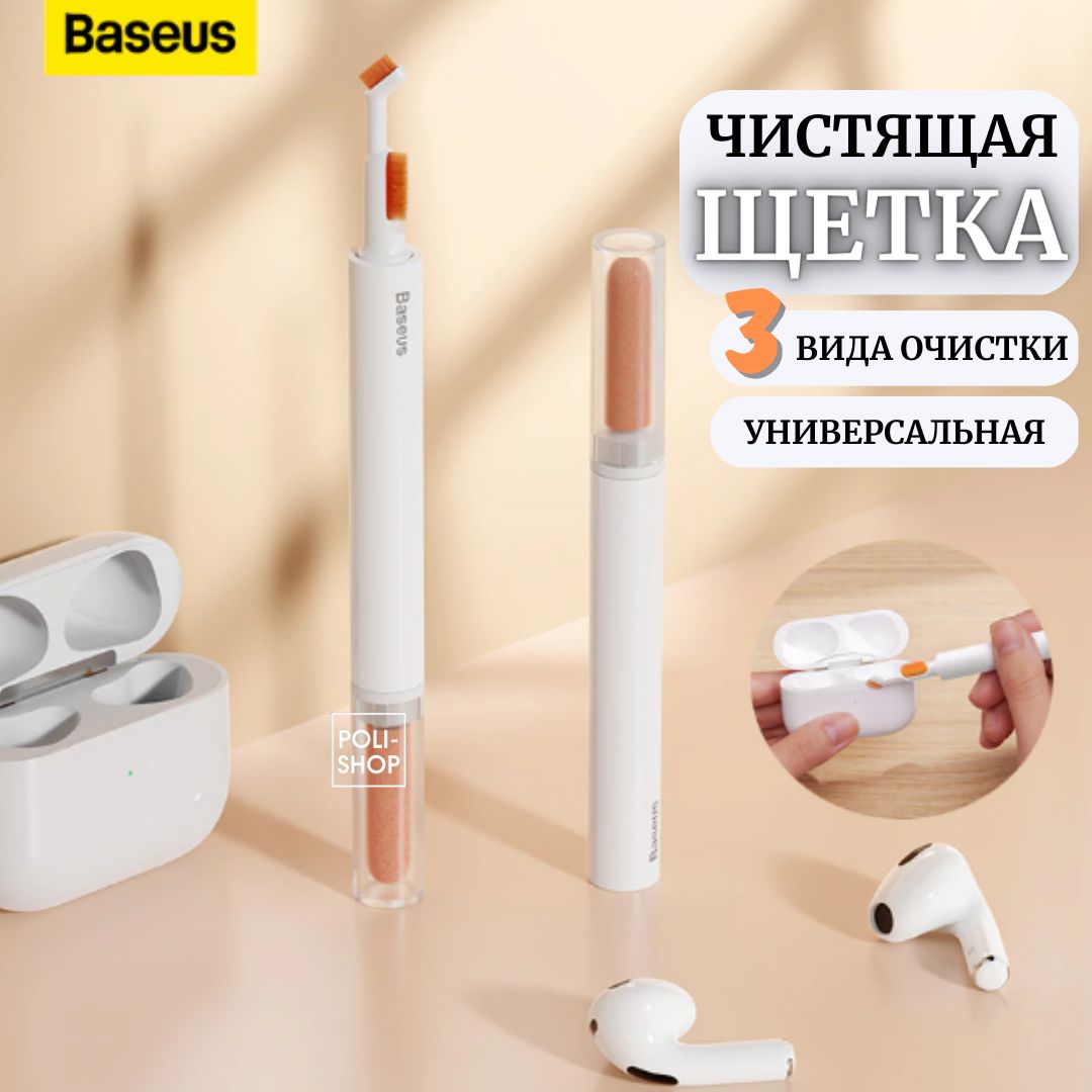 Щетка для чистки клавиатуры / ручка щетка для наушников Baseus