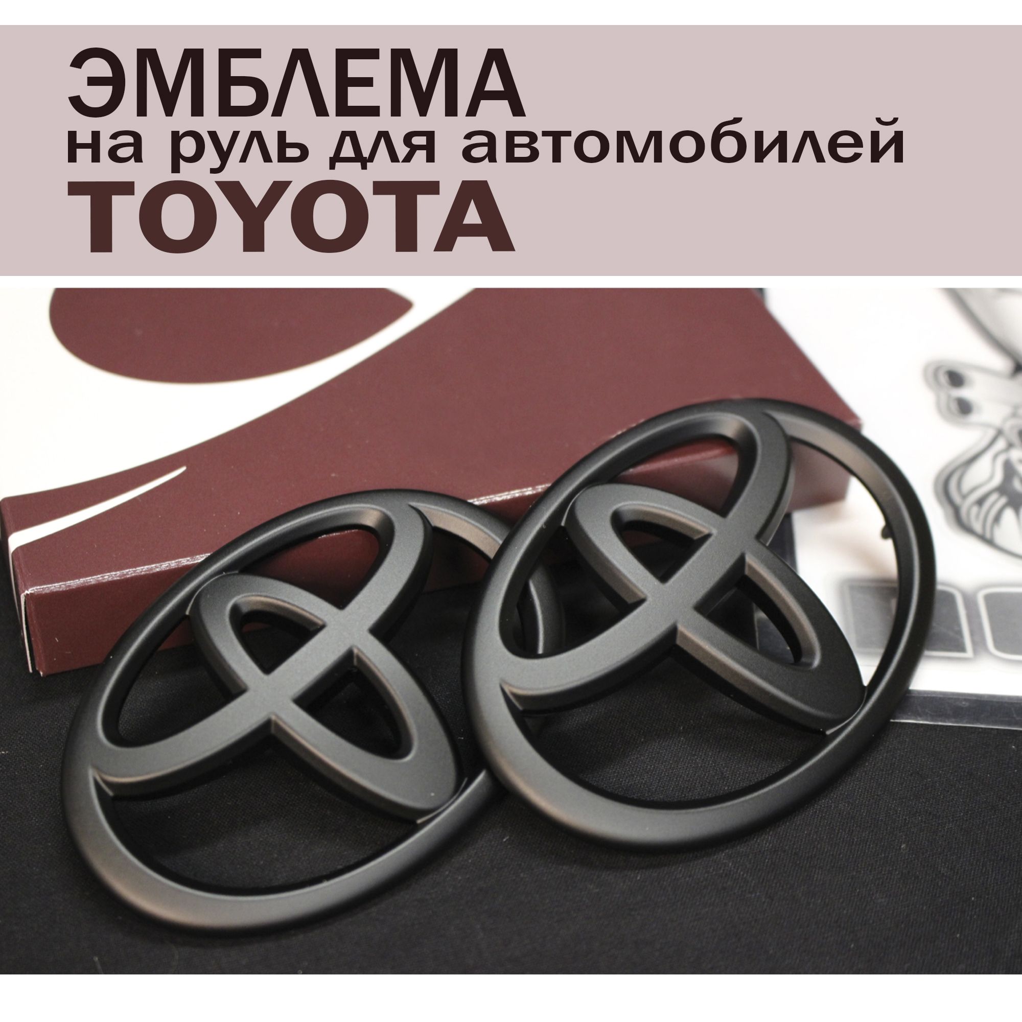 Эмблема тойота на руль. Эмблема Тойота. Шильдик Toyota. Шильдик Тойота на руль.