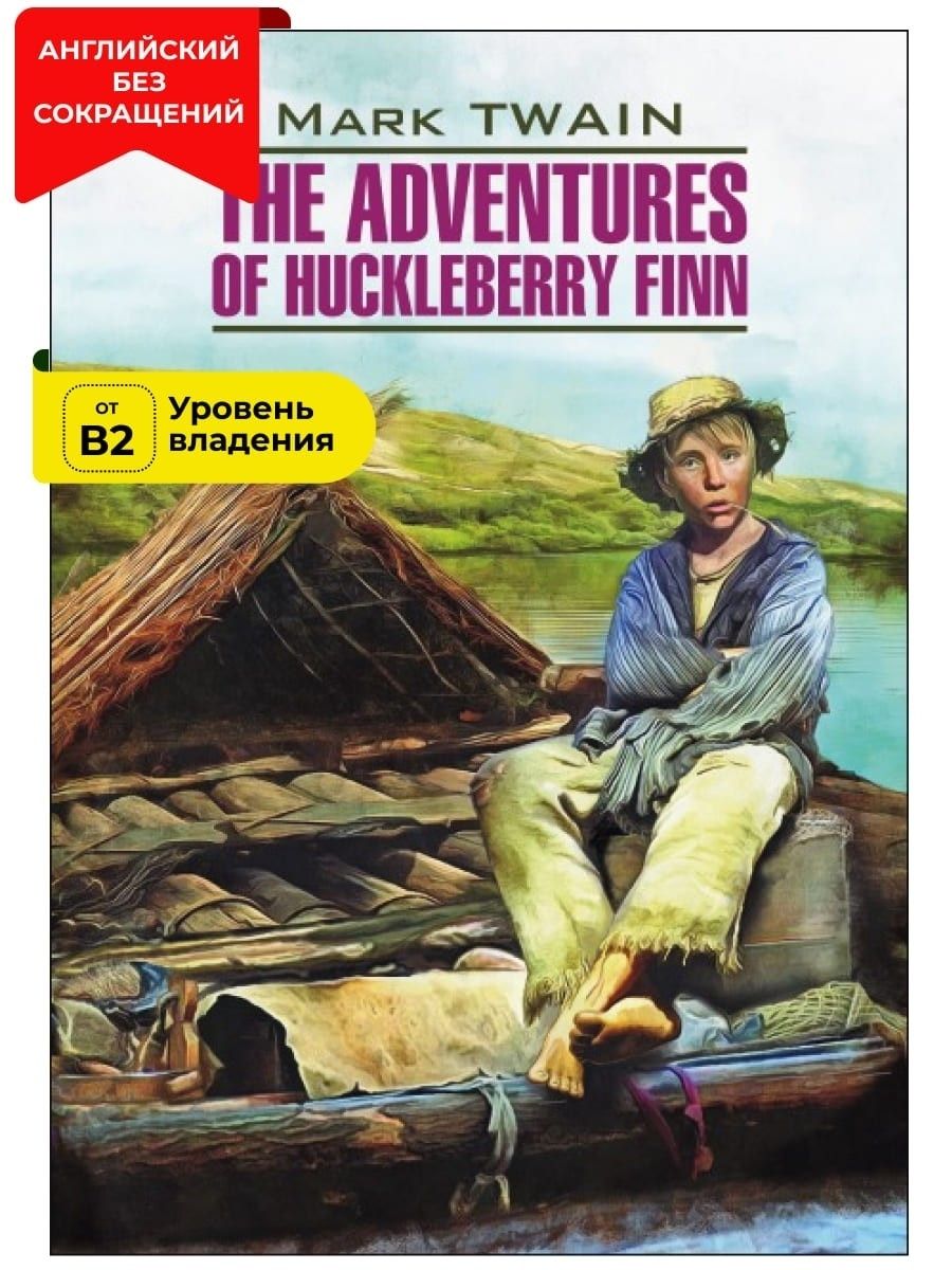 Приключения Гекльберри Финна / The Adventures of Huckleberry Finn | Твен  Марк - купить с доставкой по выгодным ценам в интернет-магазине OZON  (227298916)