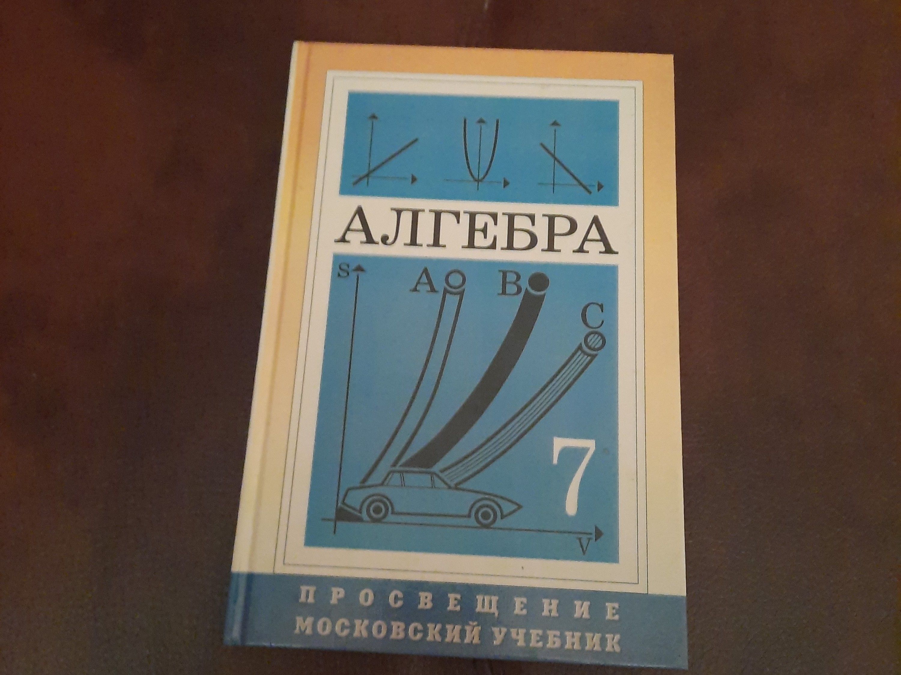 учебник по алгебре 7 класс | Суворова С. Б., Макарычев Юрий Николаевич -  купить с доставкой по выгодным ценам в интернет-магазине OZON (864881599)