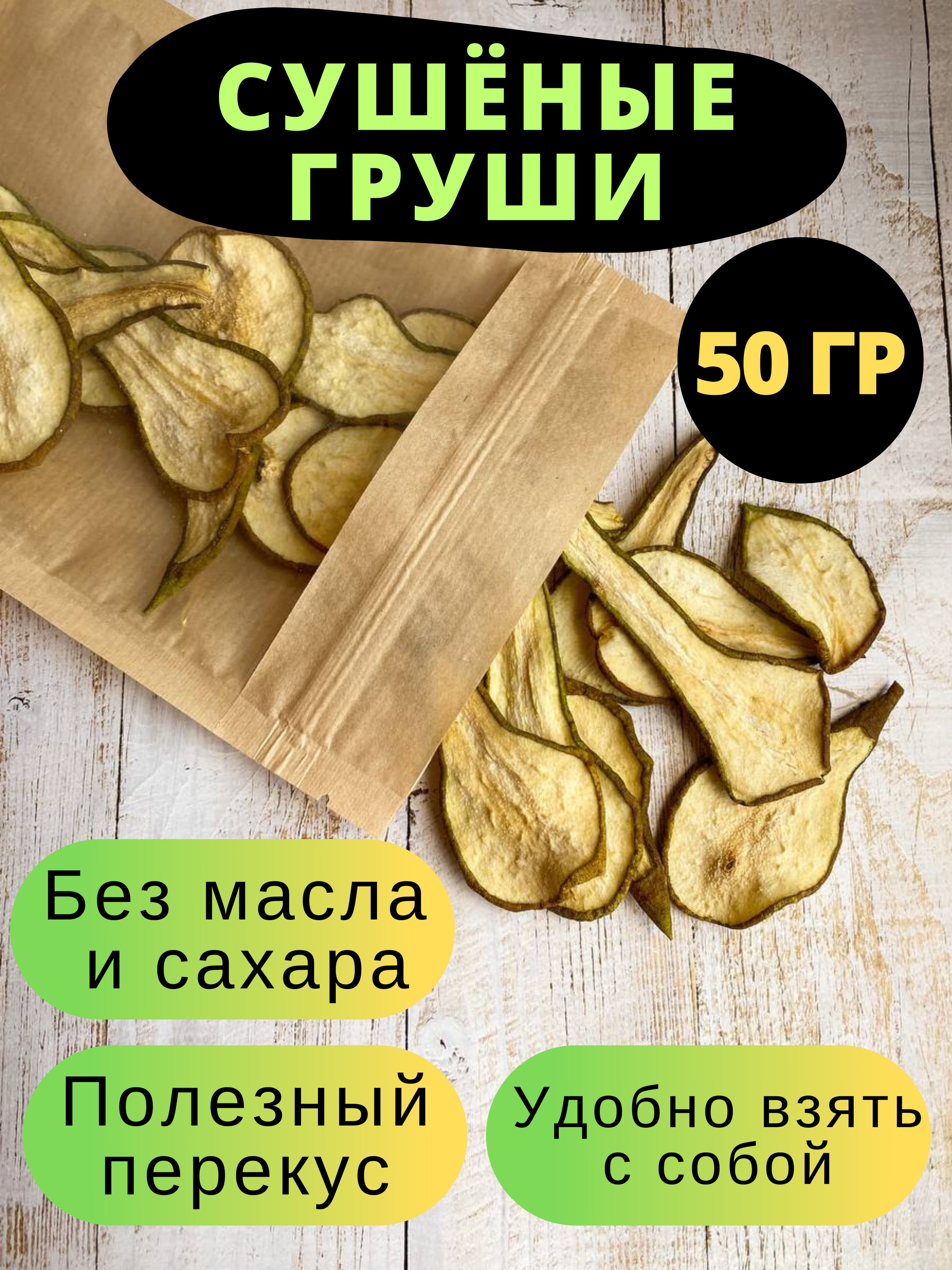 Купить Вяленые Фрукты Без Сахара В Москве