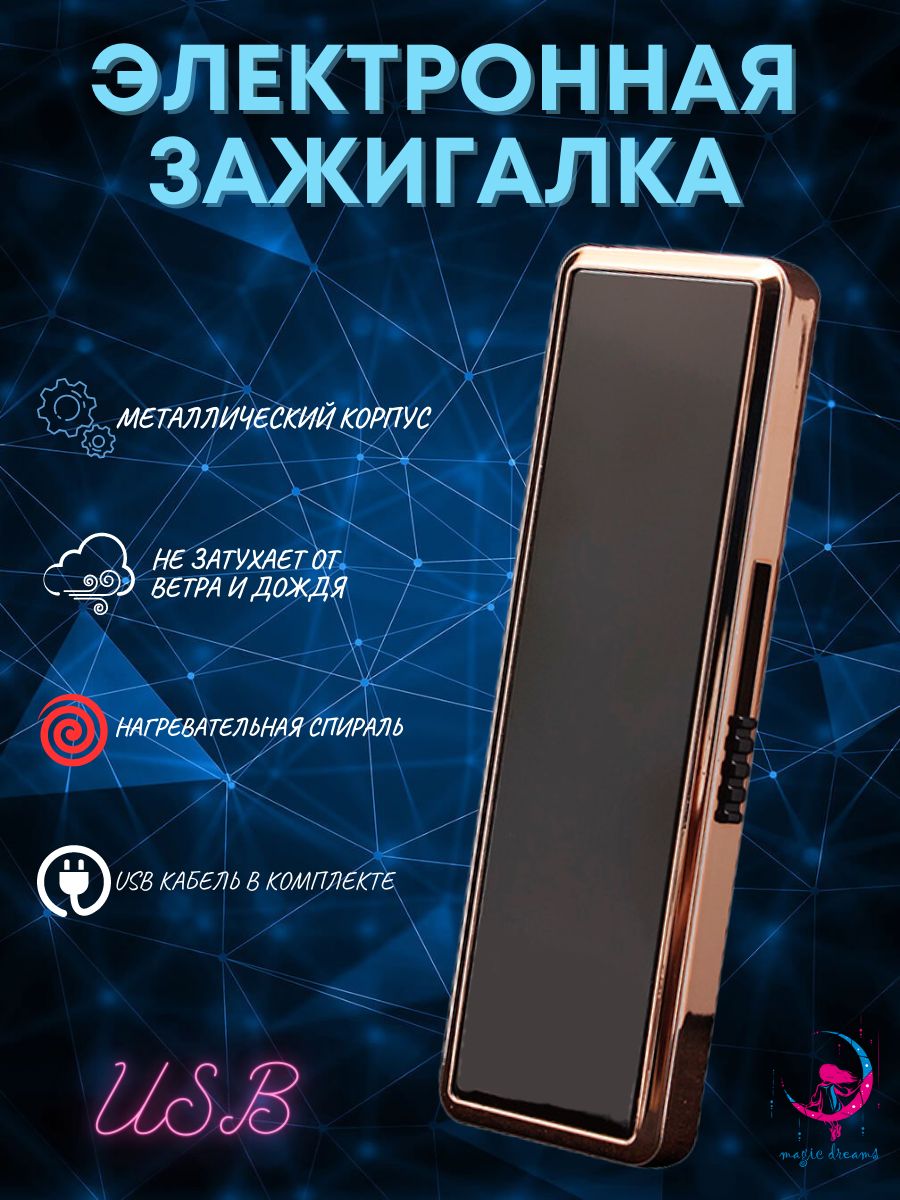 Зажигалка-слайдер USB спиральная Hengda черная купить на OZON по низкой цене (866967145)