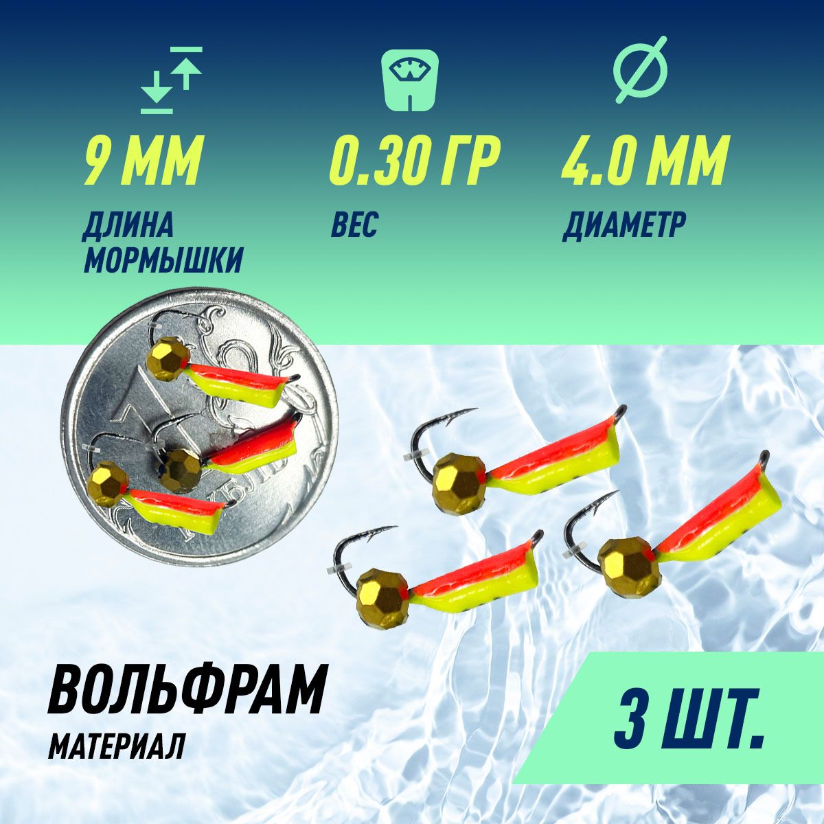 МормышкавольфрамоваяОранж+ШарЗолотоD-4мм0,3гр(3шт)