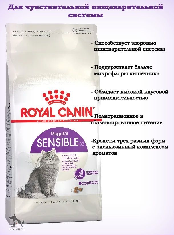Royal Canin Sensible 4 Кг Купить