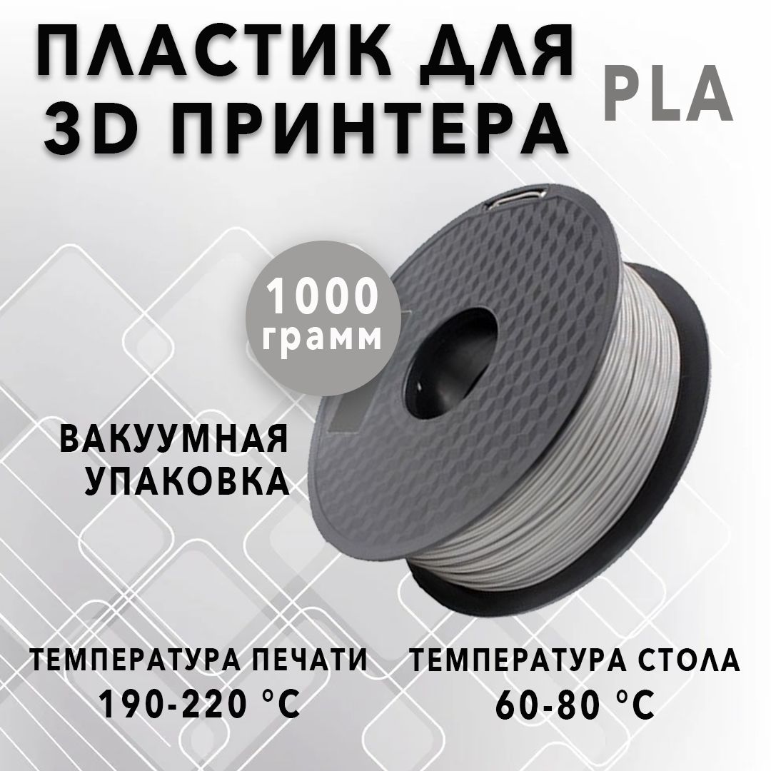 Температура стола для pla пластика 3d принтер