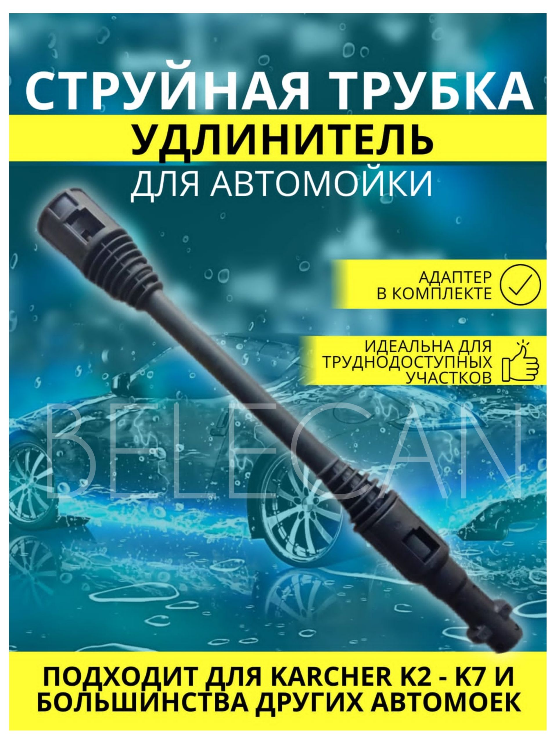 Удлинитель-переходник пистолета для керхер / karcher Интерскол Lavor  Sterwins Patriot Борт Champion Daewoo Борт Carver Huter. Удлинитель насадка  для ...