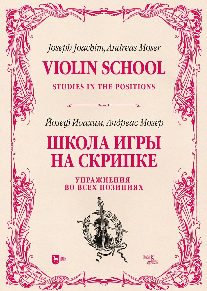 Книга скрипка