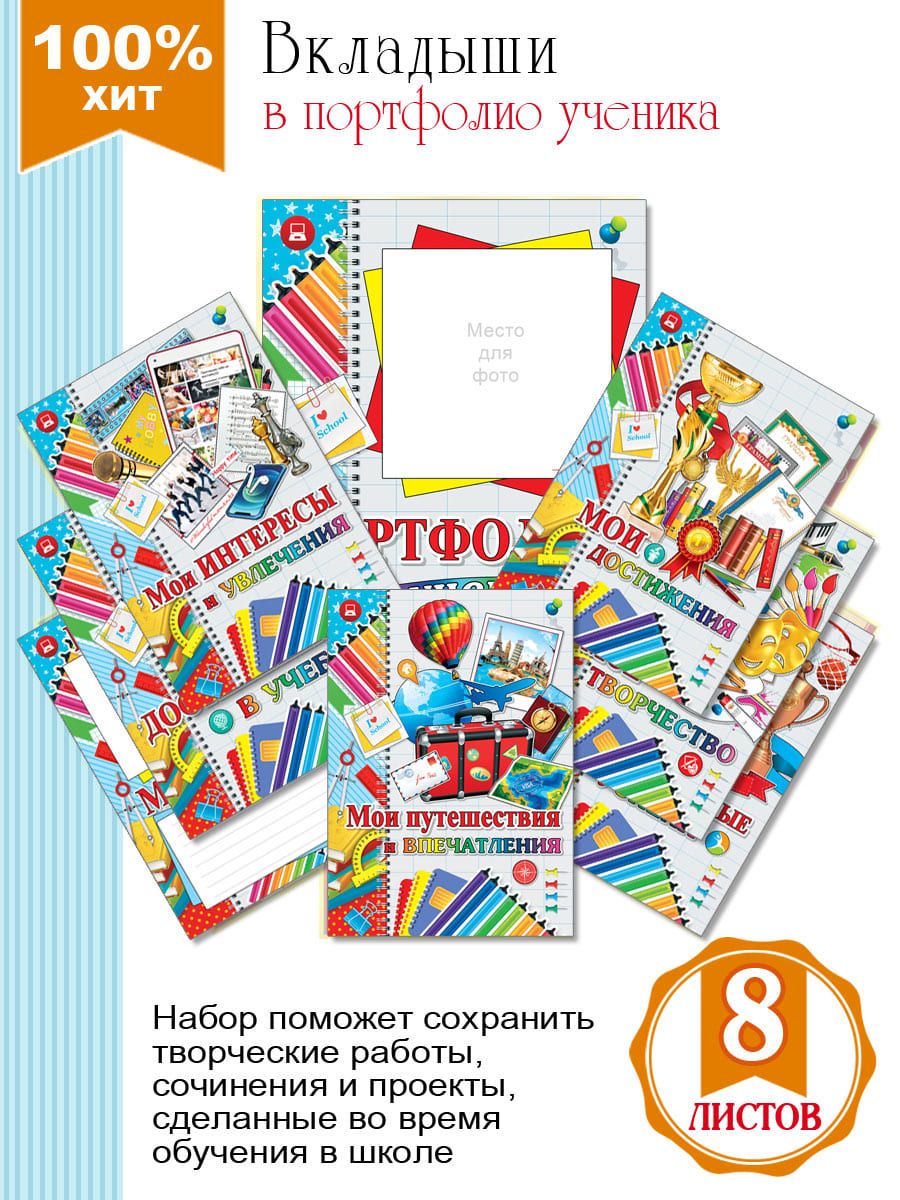 Портфолио для школьника, школьника, выпускника,А4