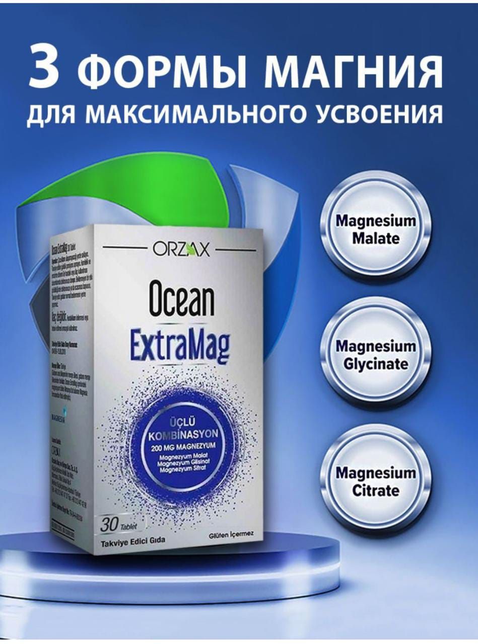 Экстрамаг орзакс. Экстрамаг. Nutramedix.