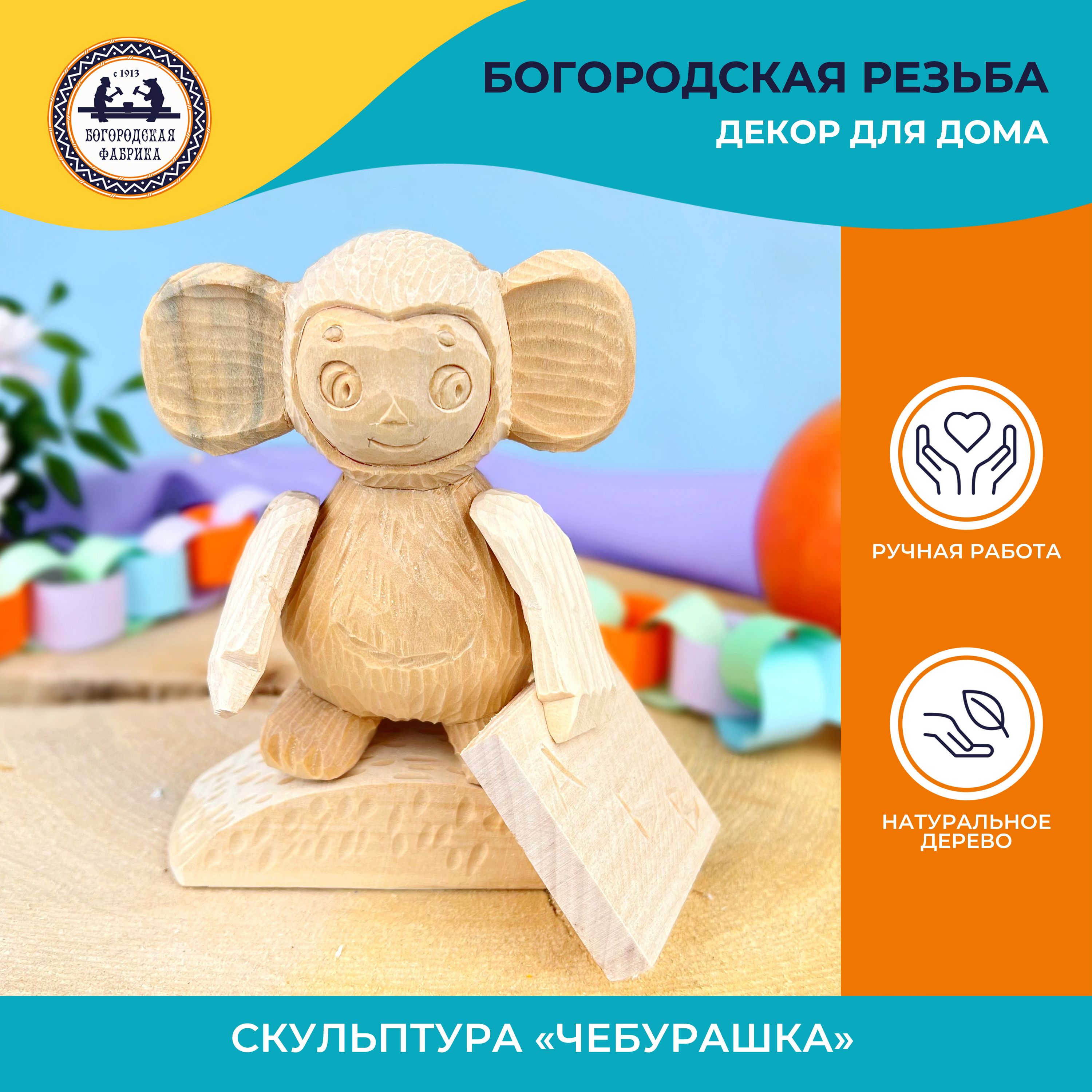 Декоративная игрушка 