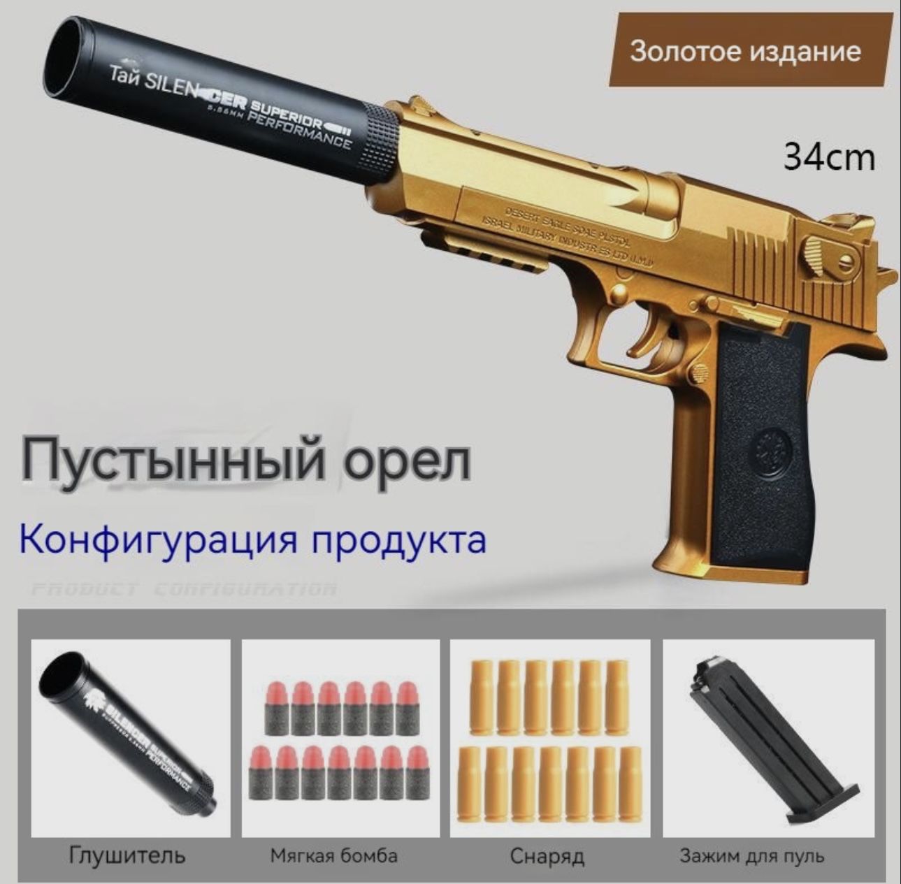 Пистолет игрушечный Desert Eagle с мягкими пулями и вылетающими гильзами -  купить с доставкой по выгодным ценам в интернет-магазине OZON (892841595)