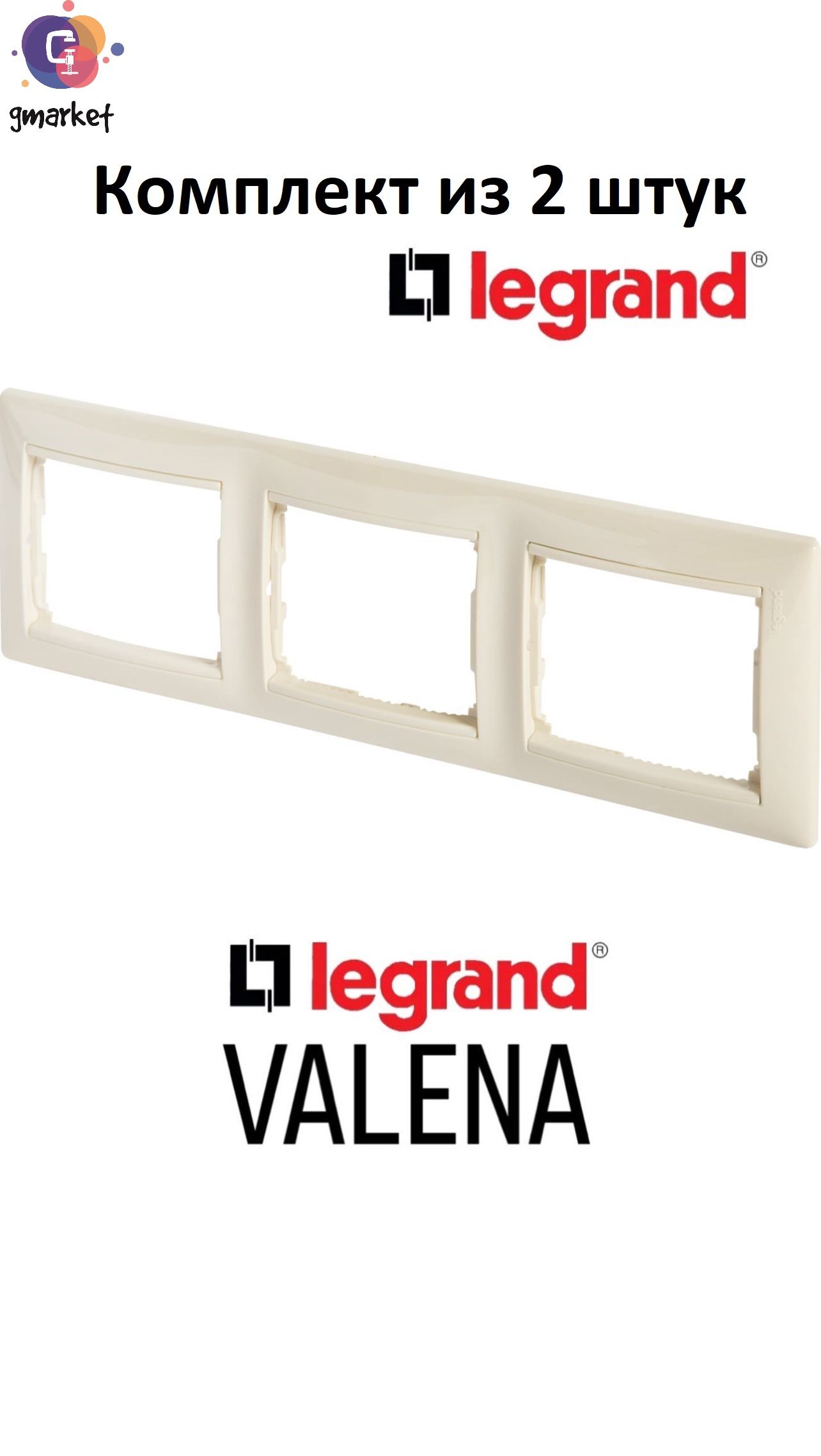 Рамка электрическая Legrand Valena Classic 3 поста слоновая кость, 2 штуки, Легранд Валена