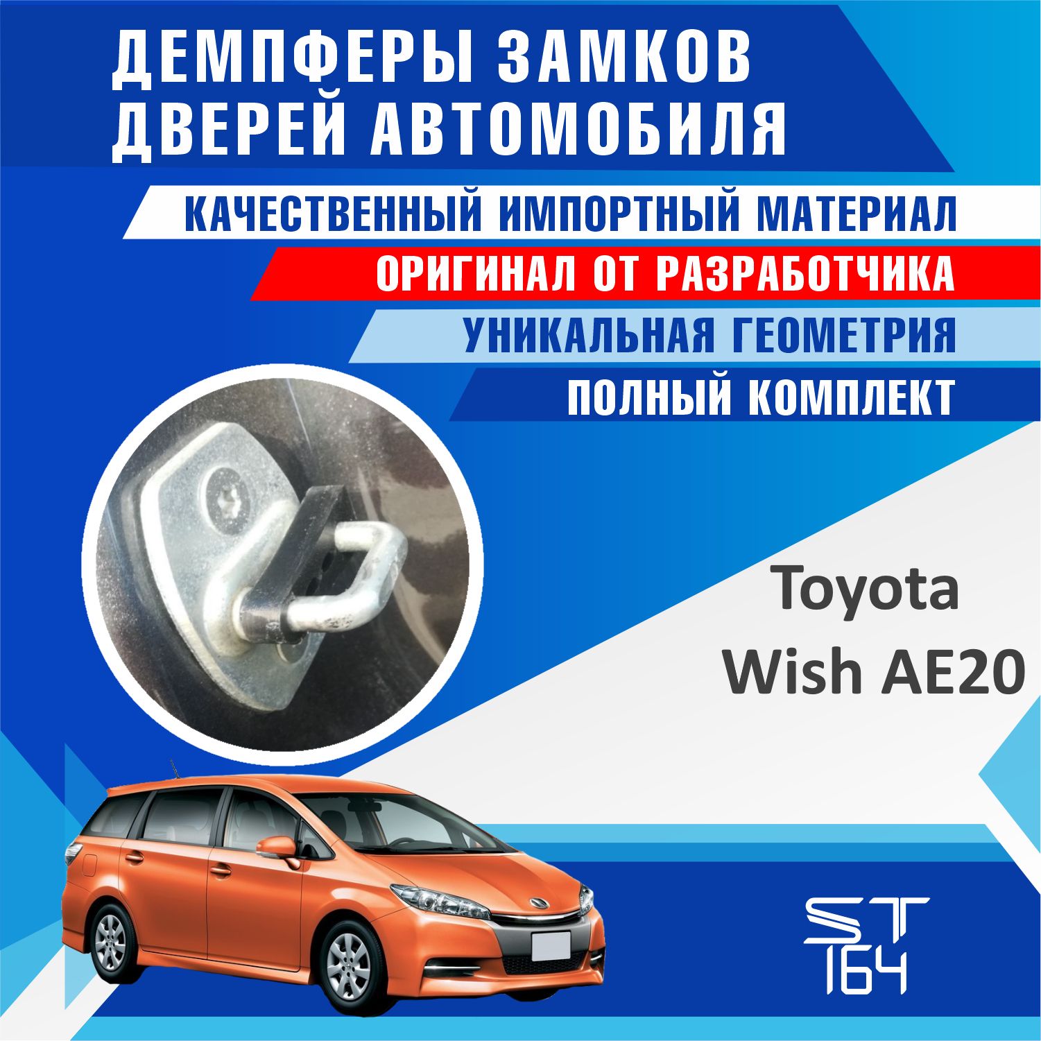 Демпферы замков дверей Тойота Виш АЕ20 ( Toyota Wish AE20 ), на 4 двери +  смазка - купить по выгодным ценам в интернет-магазине OZON (875340676)