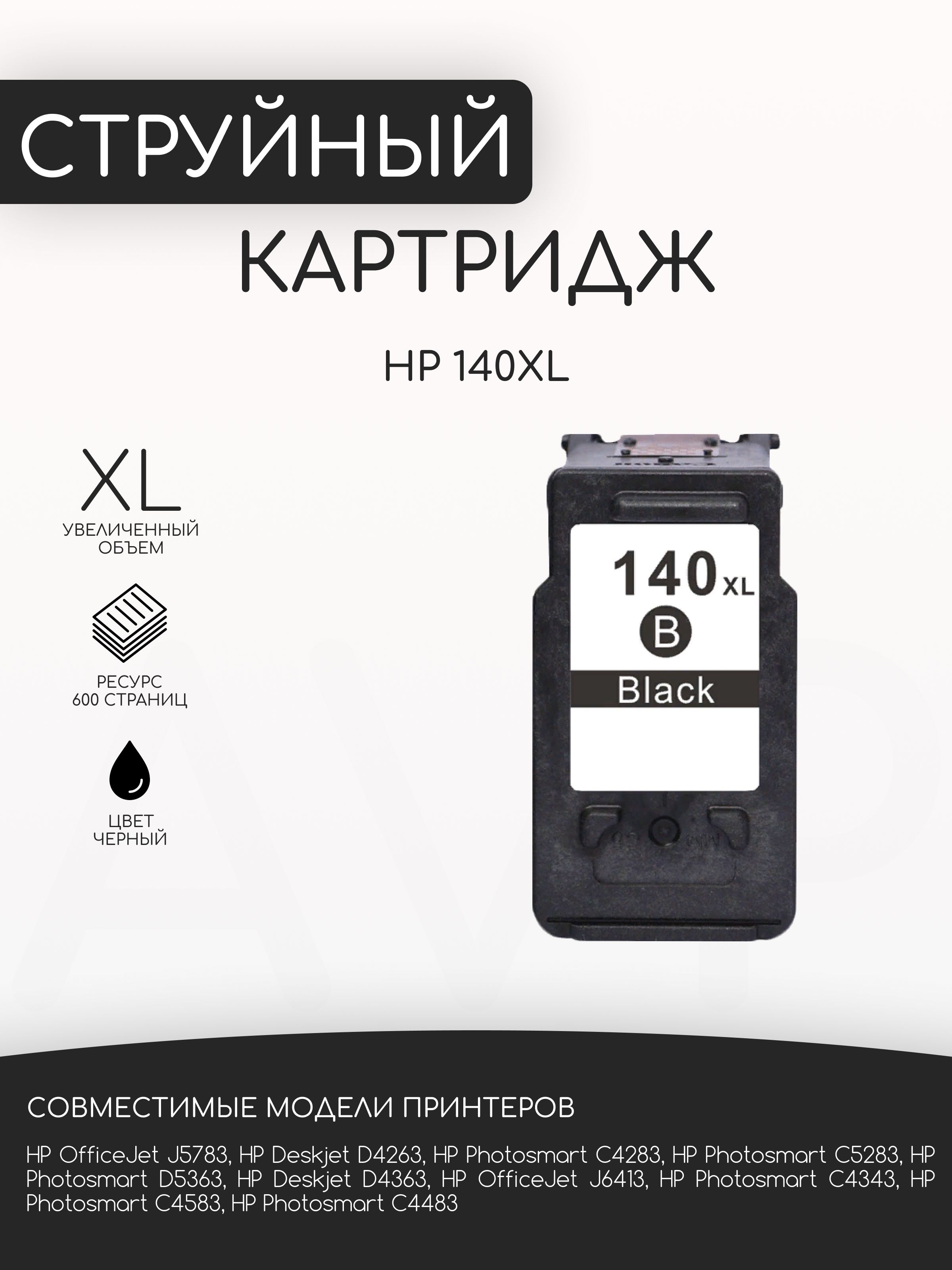 Картриджи Hp 140xl Купить