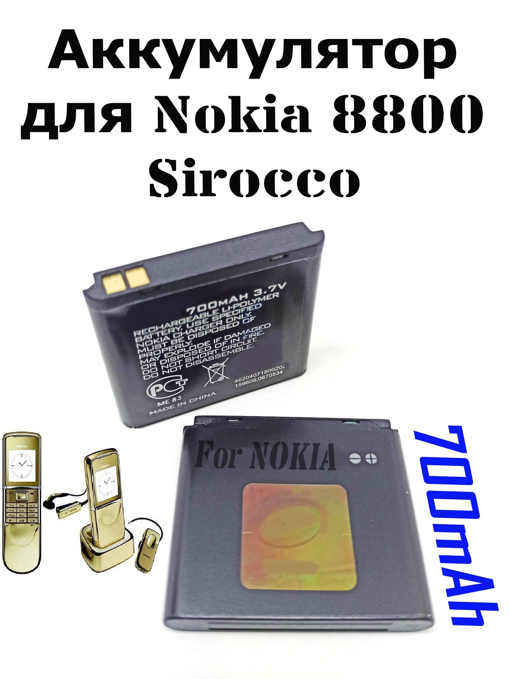 Akku kompatibel zu Nokia 8800 Sirocco / 8800 Arte - ersetzt BL-6X