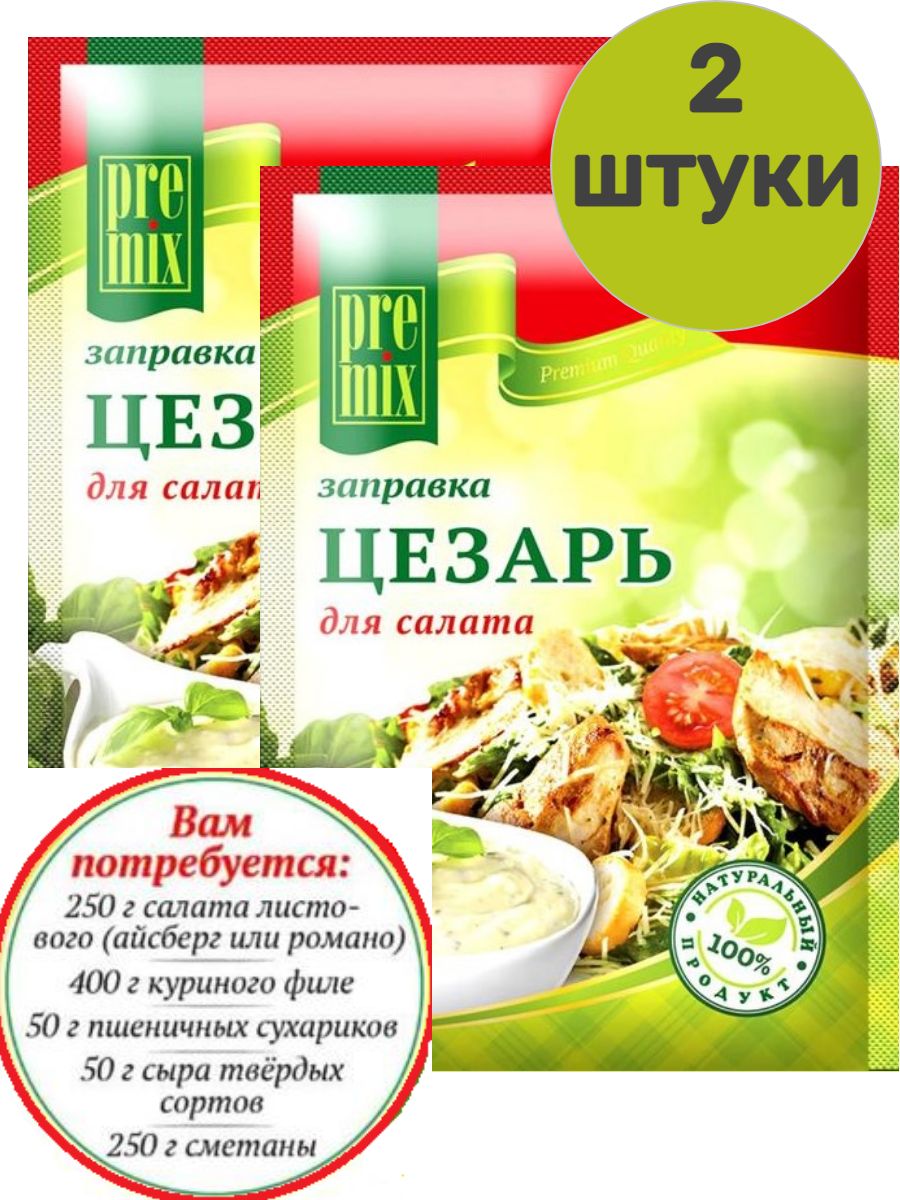 Заправка для салата Цезарь PreMix, 20 г х 2 штуки