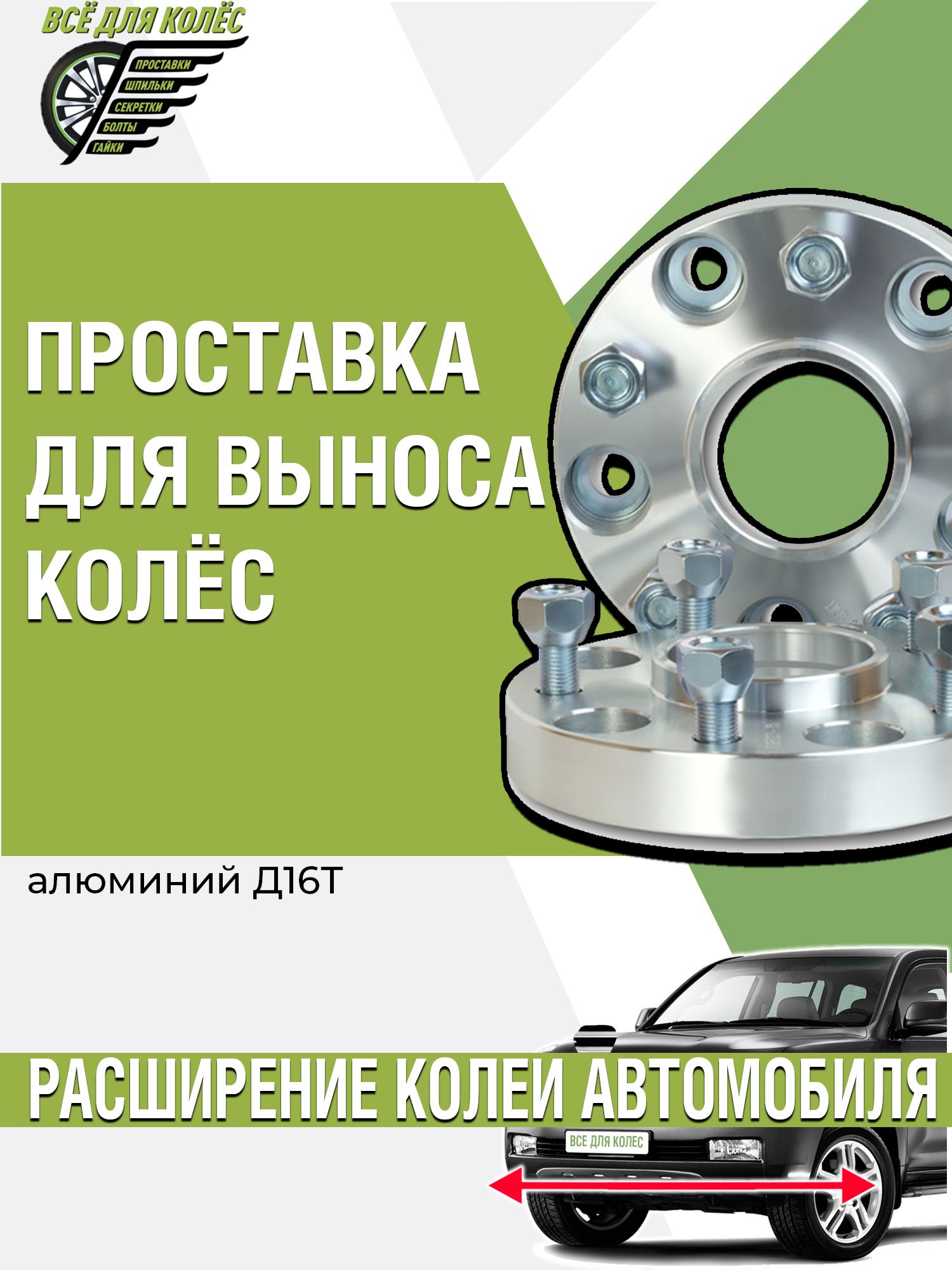 Пара проставок для выноса колёс 15мм 5x114,3 HUB 64,1 Starleks, арт  15SP5x114,3 HUB 64,1 Starleks - купить в интернет-магазине OZON с доставкой  по России (877550059)