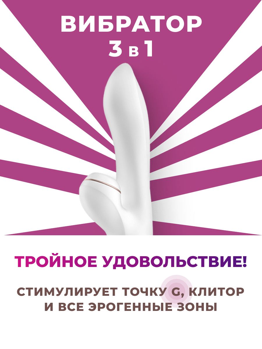 Satisfyer Вибратор Pro + G-Spot, белый, золотой, 22 см - купить с доставкой  по выгодным ценам в интернет-магазине OZON (265604377)