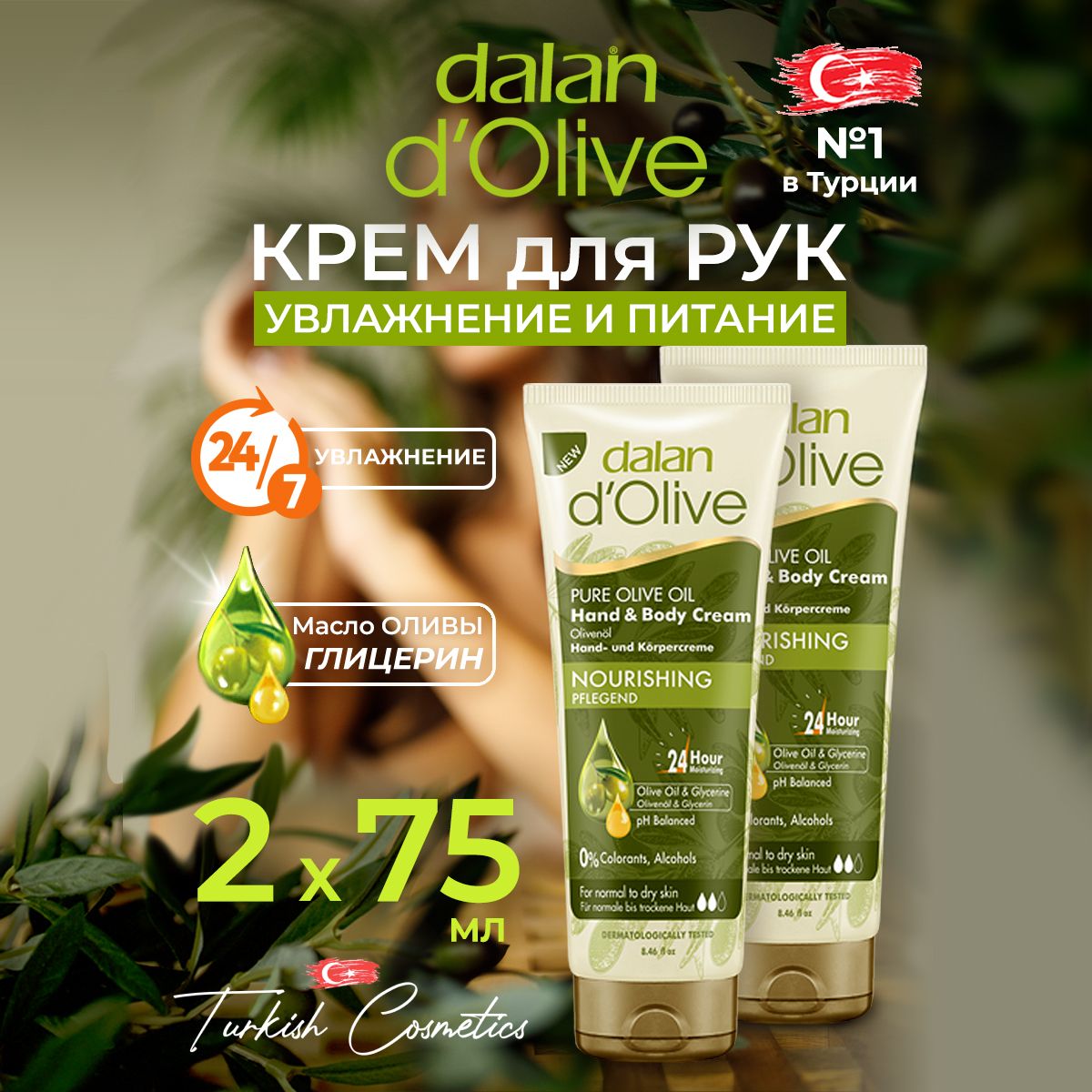 Крем Для Рук Dalan D Olive Купить