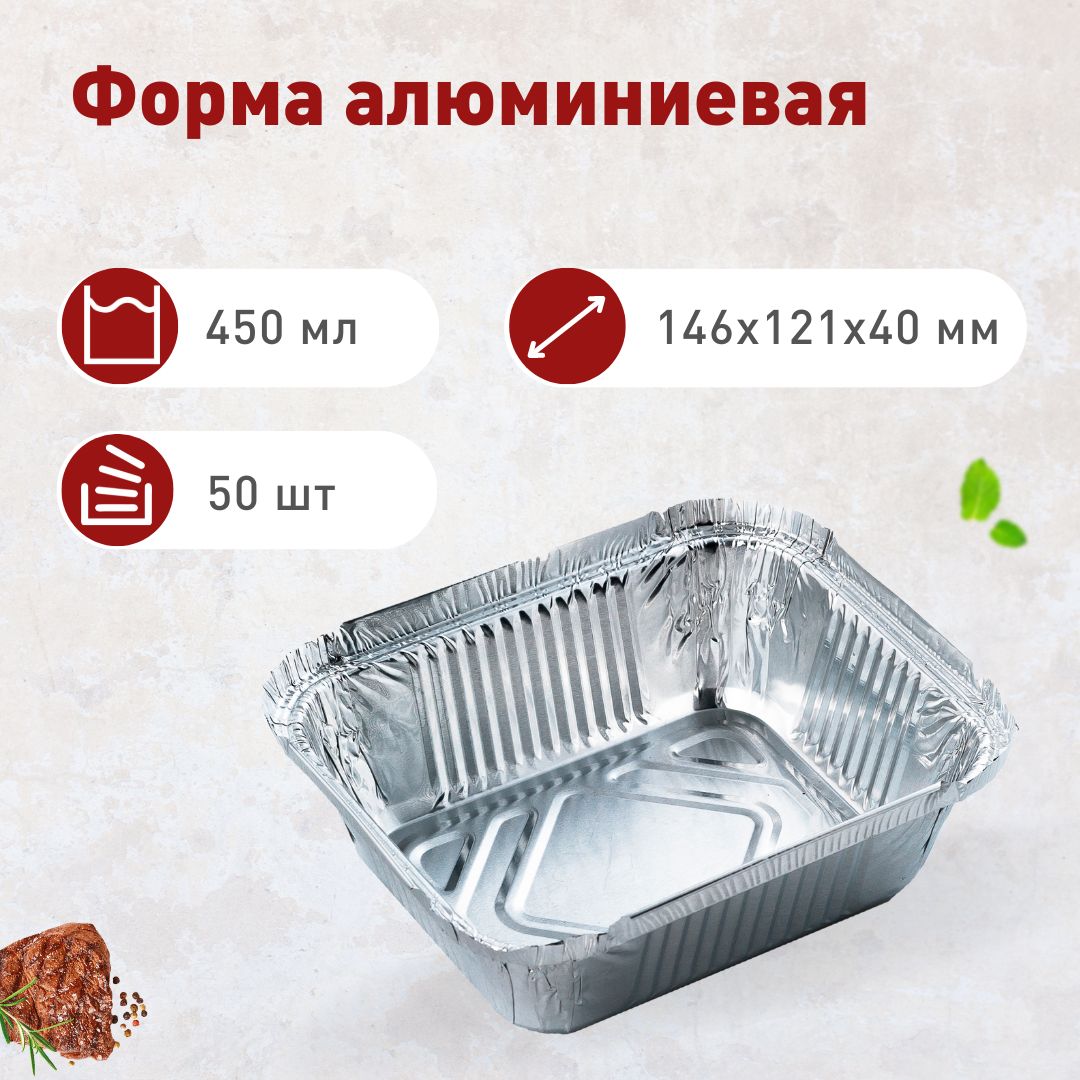 Одноразовая Форма Для Запекания Из Фольги Купить