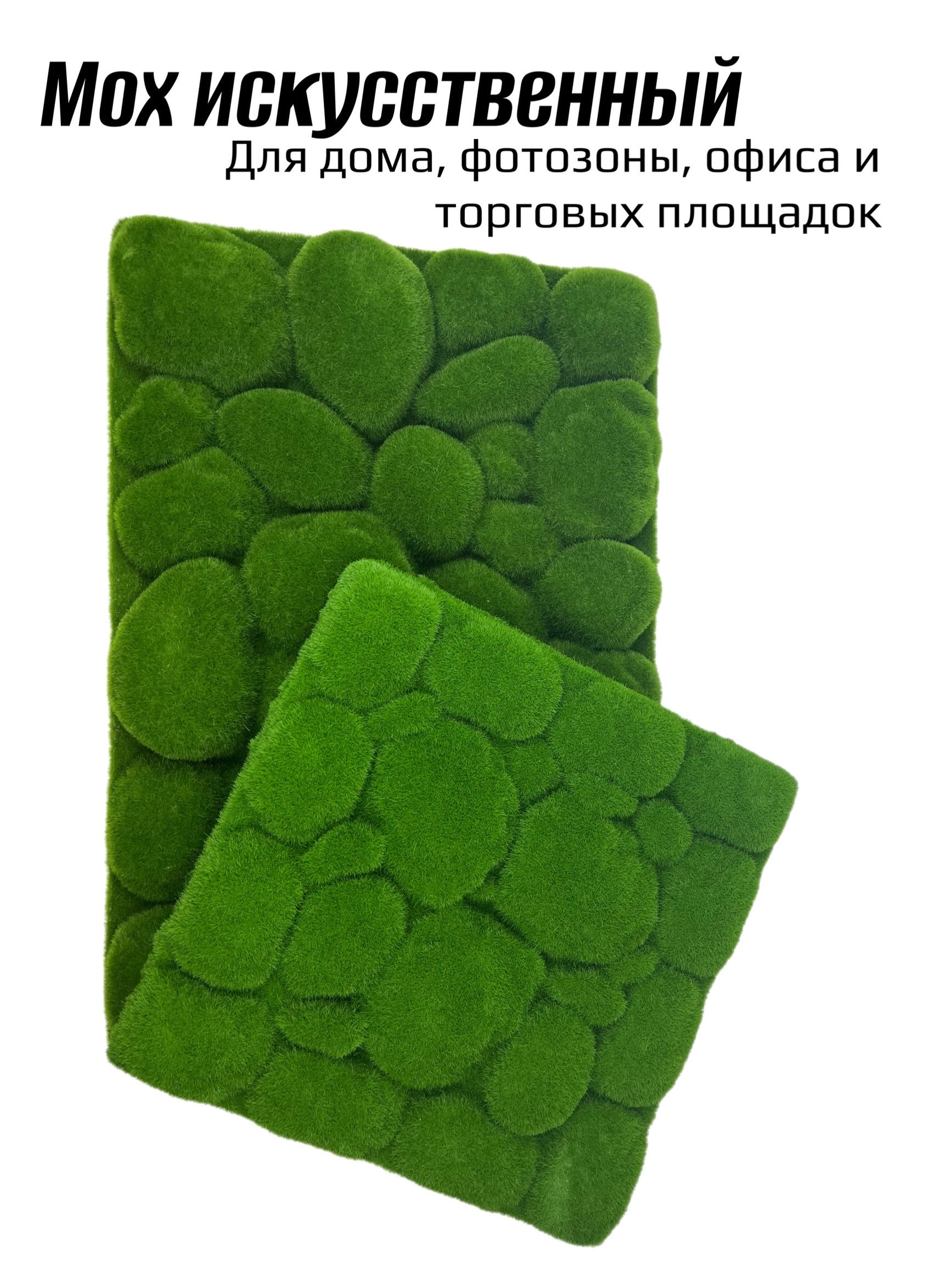 Купить Панель искусственного мха, 30х30 см по выгодной цене в  интернет-магазине OZON.ru (877737708)