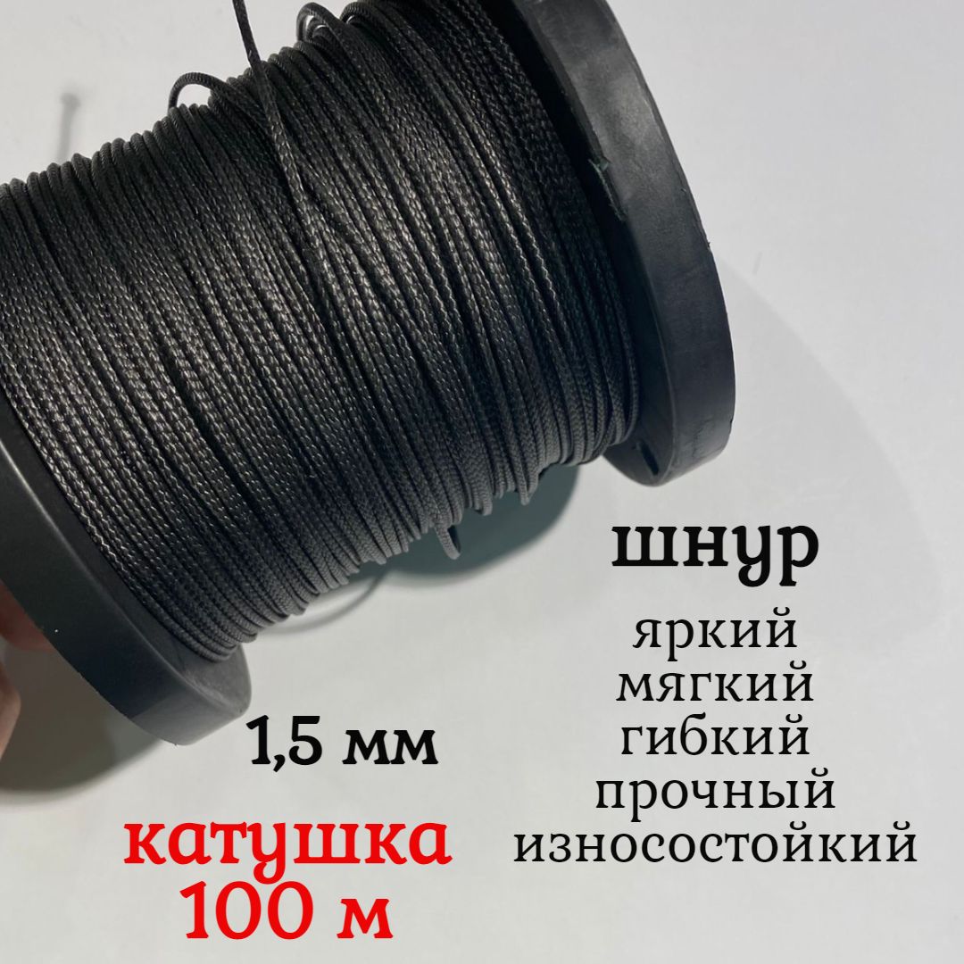 Капроновый шнур длиной. Капроновый шнур, яркий, сверхпрочный. Шнур капроновый. Шнур для шитья. Шнур капроновый 10 мм.